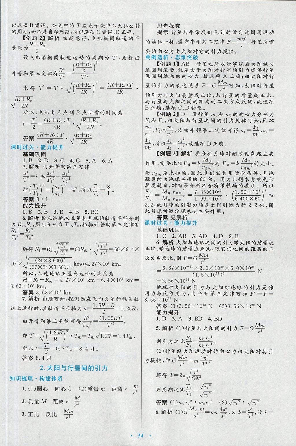 2018年高中同步測控優(yōu)化設(shè)計物理必修2人教版 參考答案第10頁