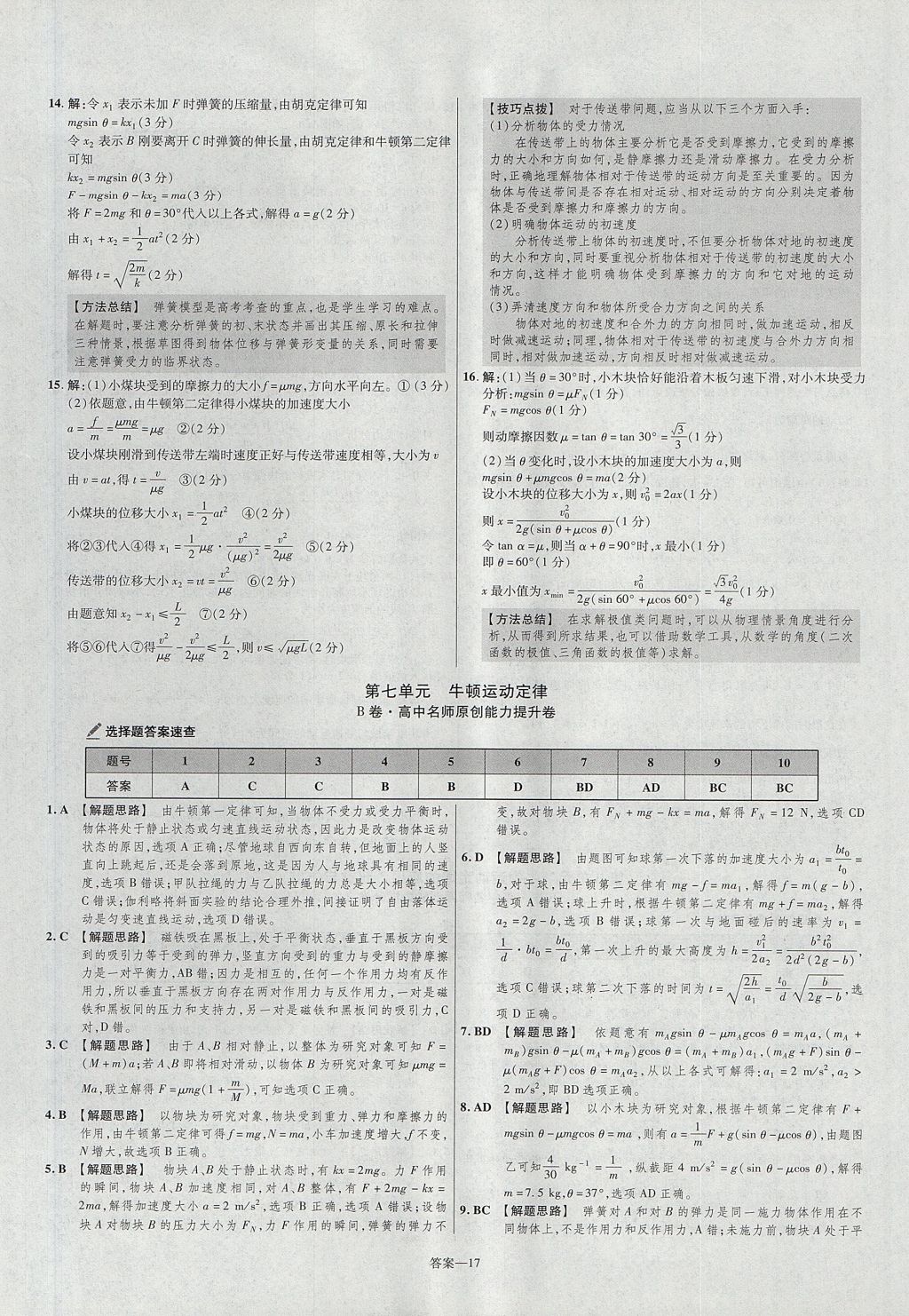 2018年金考卷活頁(yè)題選高中物理必修1魯科版 參考答案第17頁(yè)