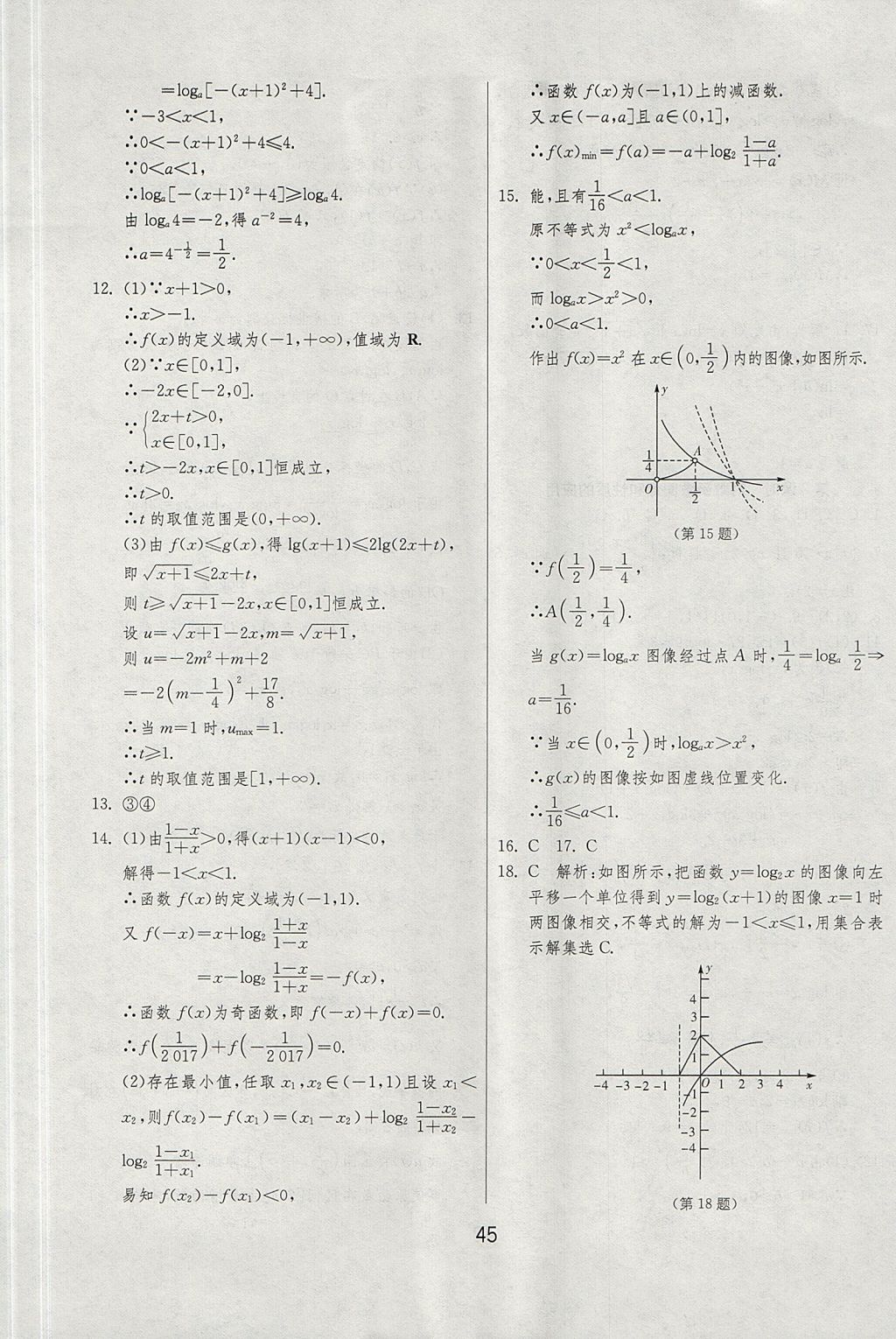 2018年實驗班全程提優(yōu)訓(xùn)練高中數(shù)學必修1北師大版 參考答案第45頁