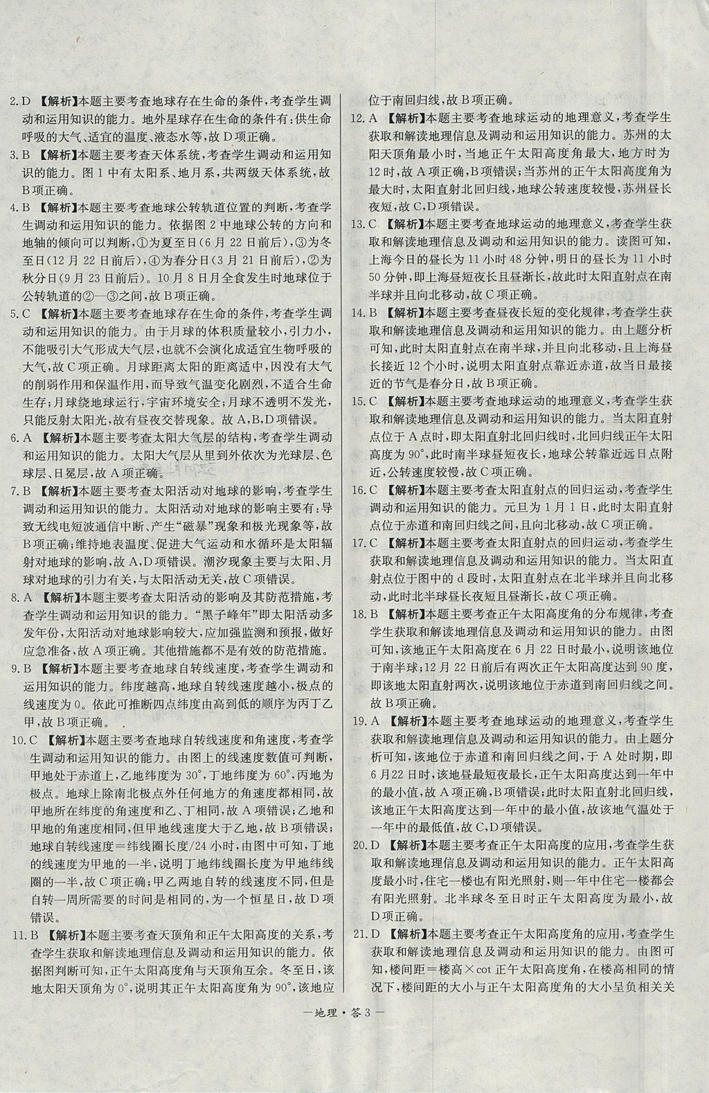 2018年天利38套高中名校期中期末聯(lián)考測試卷地理必修1人教版 參考答案第3頁