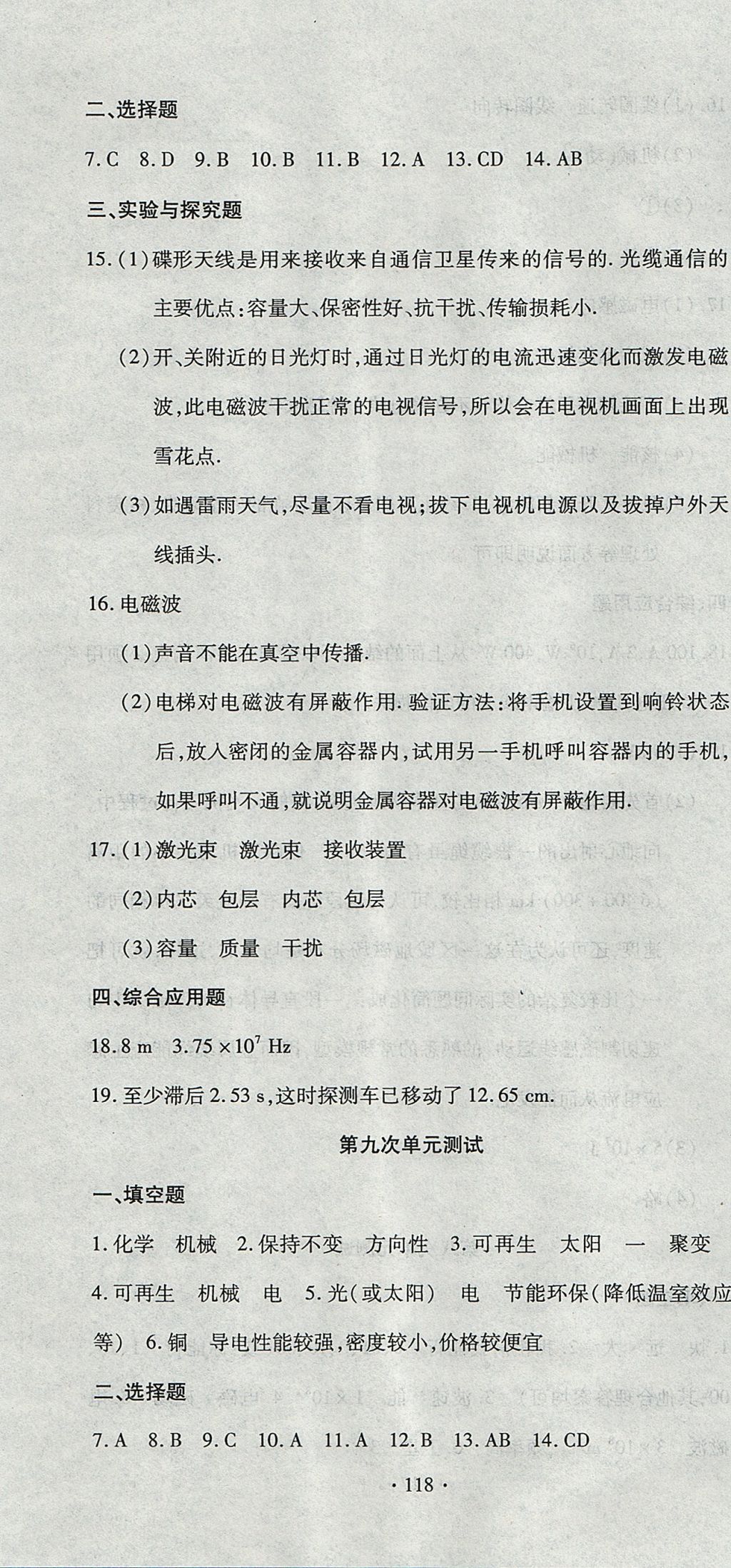 2017年ABC考王全程測評試卷九年級物理全一冊滬科版 參考答案第10頁