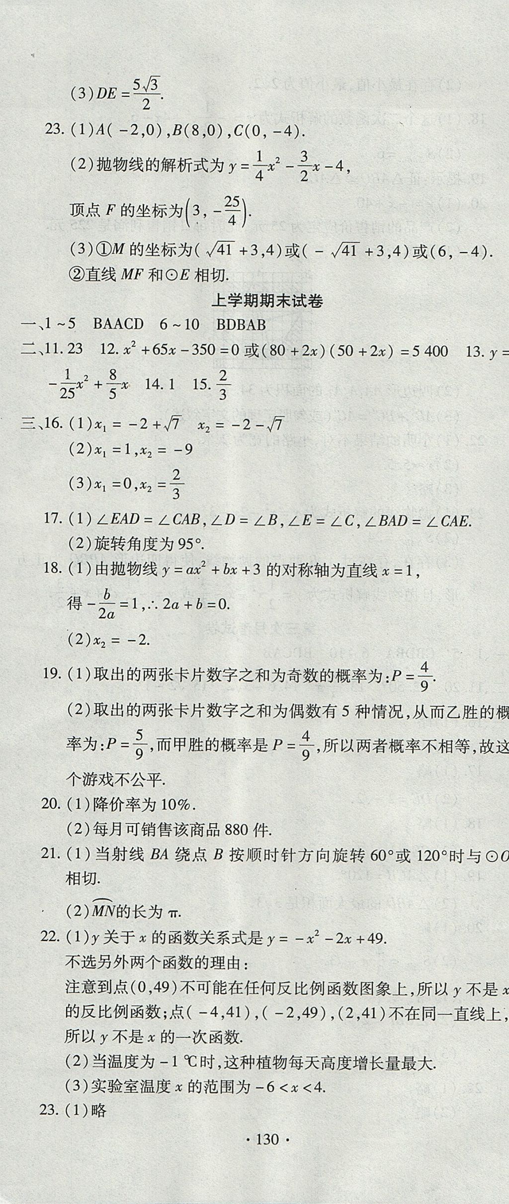 2017年ABC考王全程測評試卷九年級(jí)數(shù)學(xué)全一冊人教版 參考答案第10頁