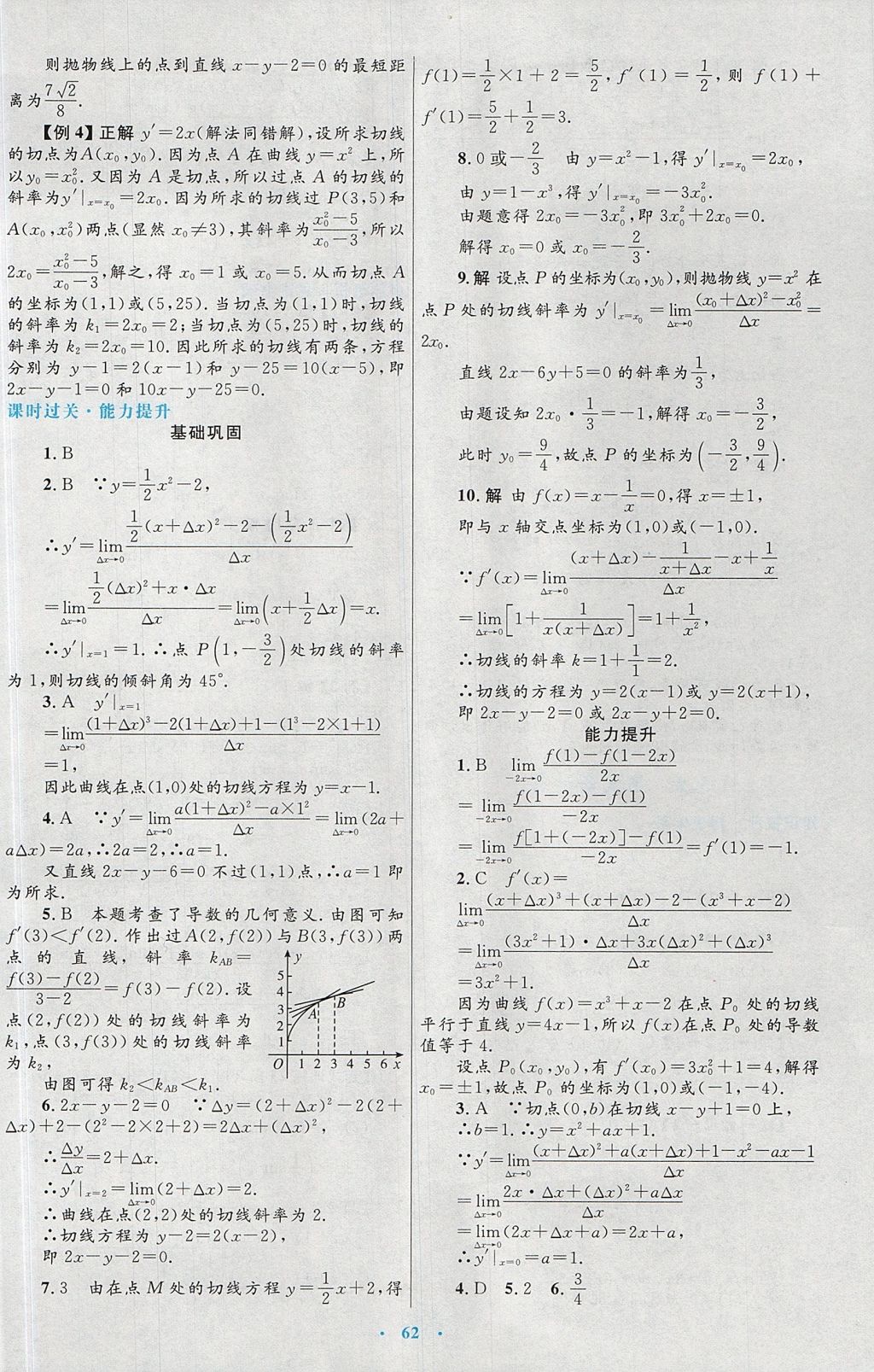 2018年高中同步測(cè)控優(yōu)化設(shè)計(jì)數(shù)學(xué)選修1-1人教A版 參考答案第34頁(yè)