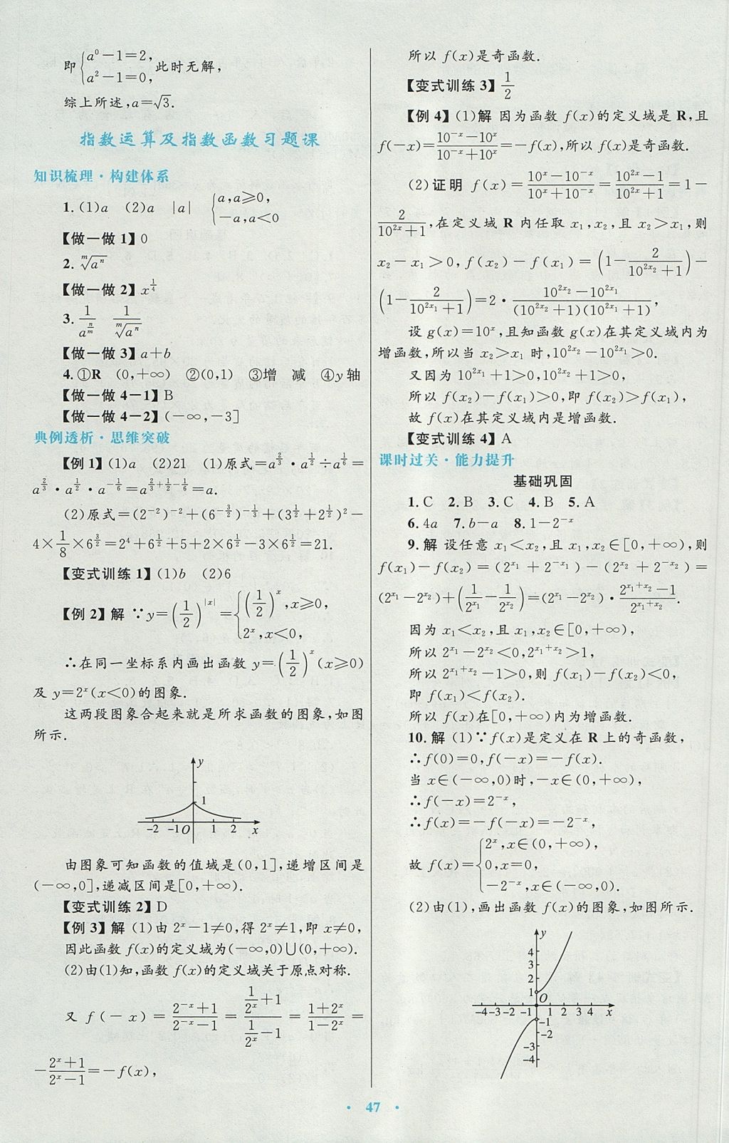 2018年高中同步測控優(yōu)化設計數(shù)學必修1人教A版 參考答案第19頁