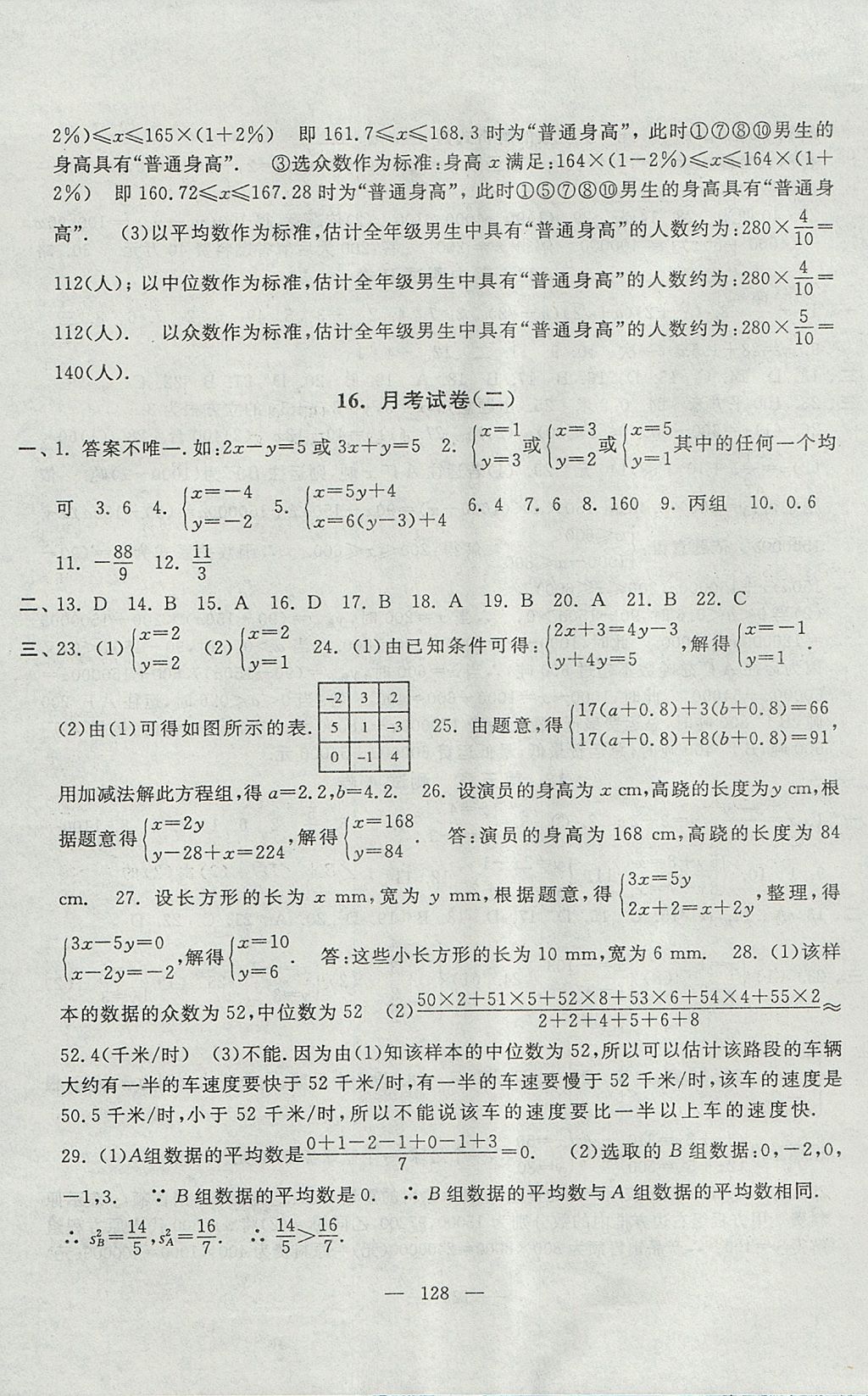 2017年启东黄冈大试卷八年级数学上册北师大版 参考答案第8页