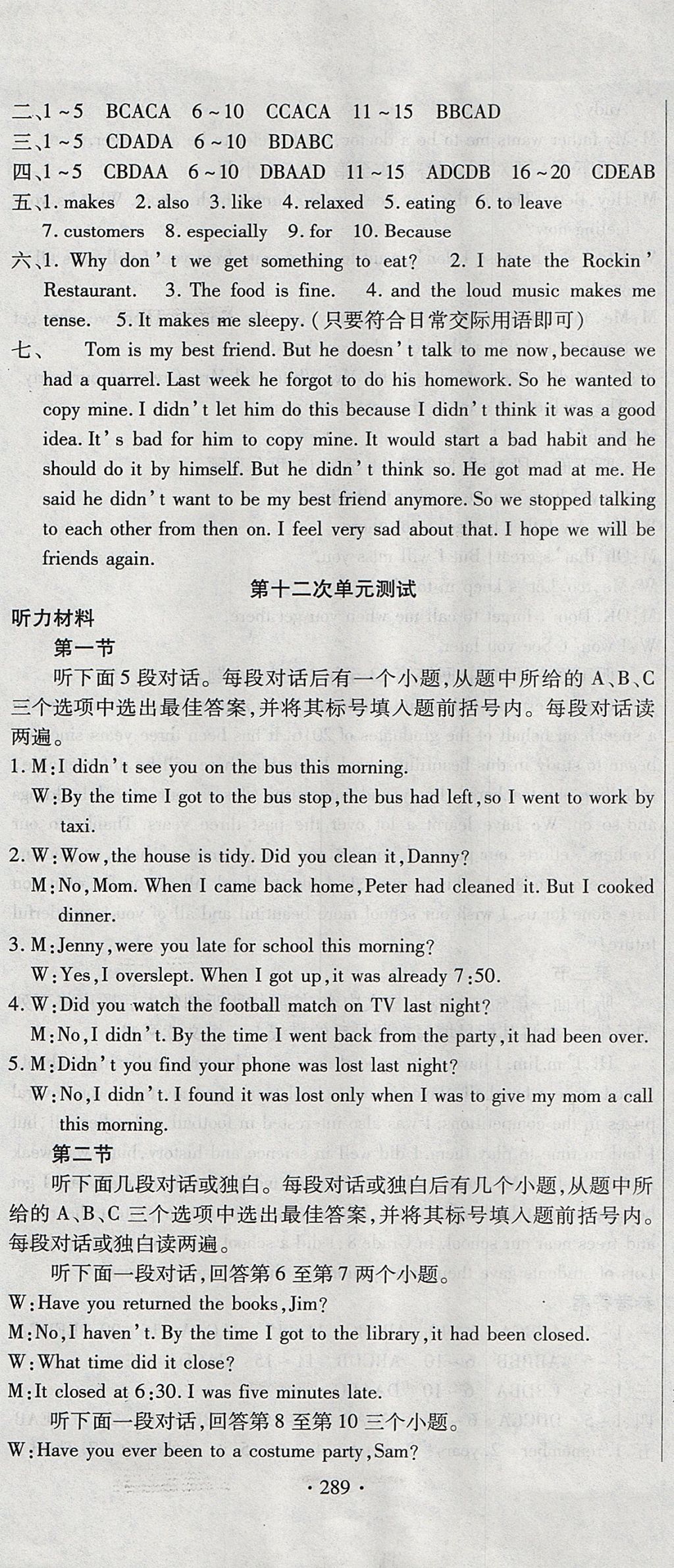 2017年ABC考王全程测评试卷九年级英语全一册人教版 参考答案第25页