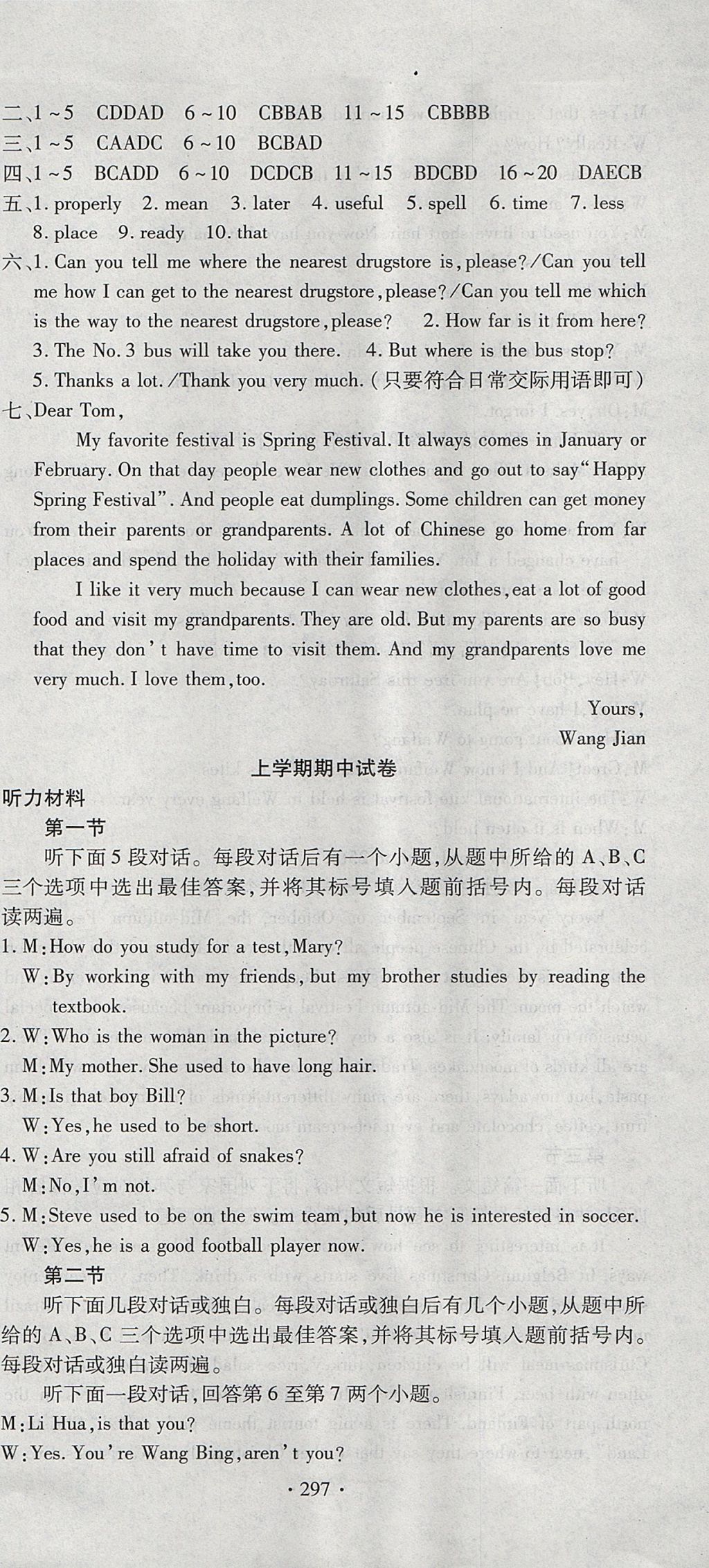 2017年ABC考王全程测评试卷九年级英语全一册人教版 参考答案第33页