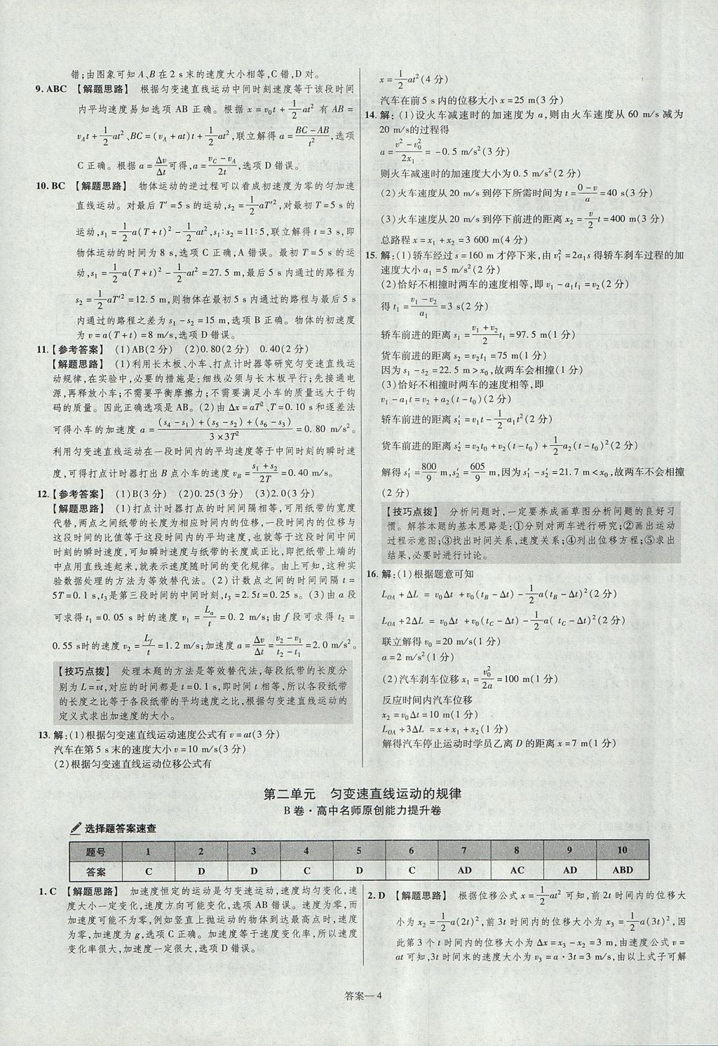 2018年金考卷活頁題選高中物理必修1魯科版 參考答案第4頁