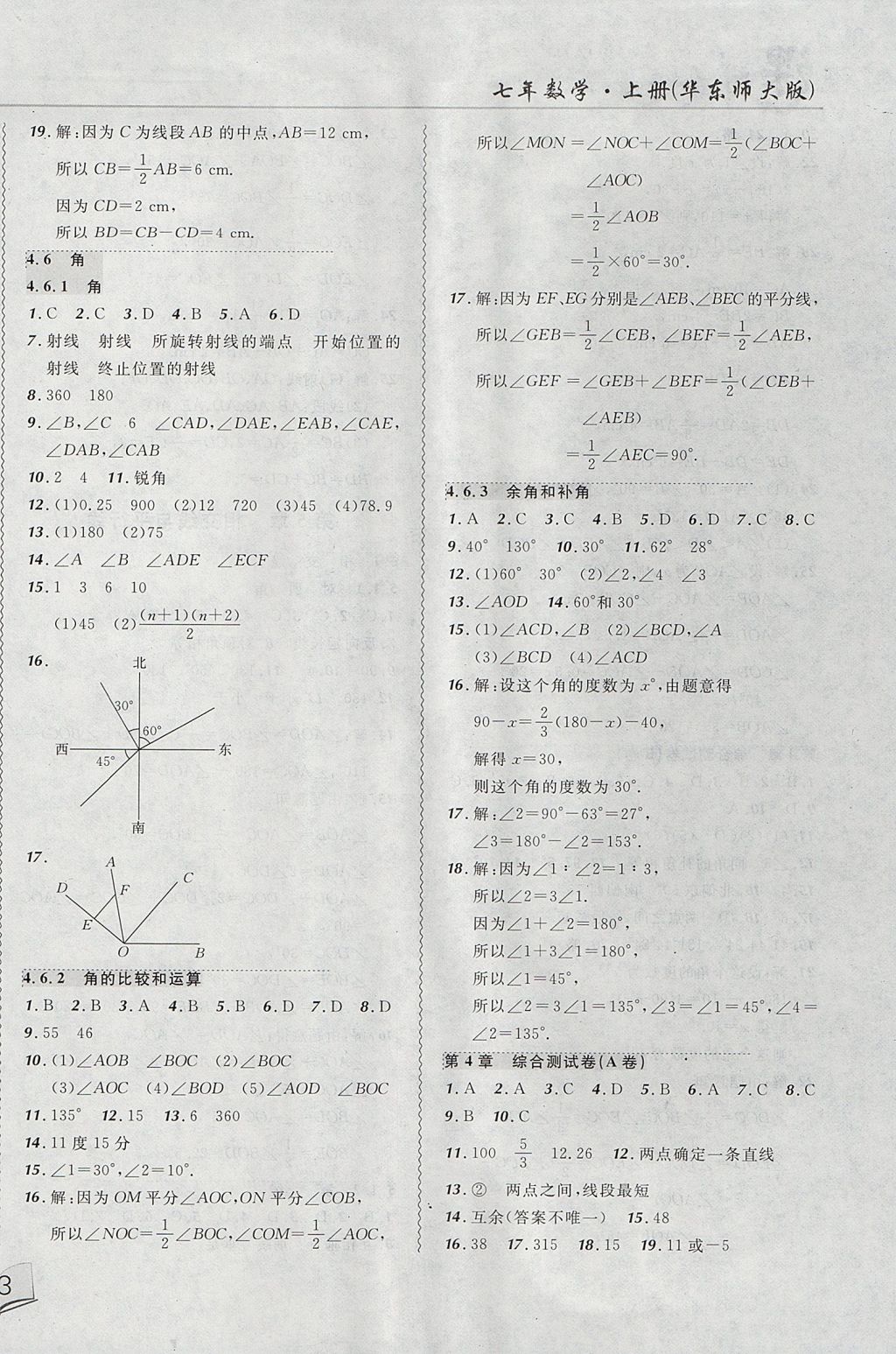 2017年北大绿卡课课大考卷七年级数学上册华师大版 参考答案第10页