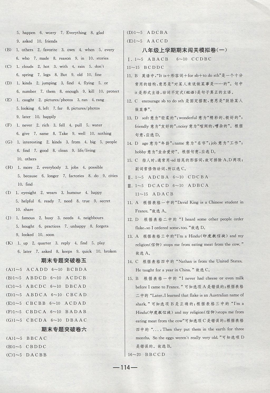 2017年期末闖關(guān)沖刺100分八年級英語上冊譯林版 參考答案第10頁