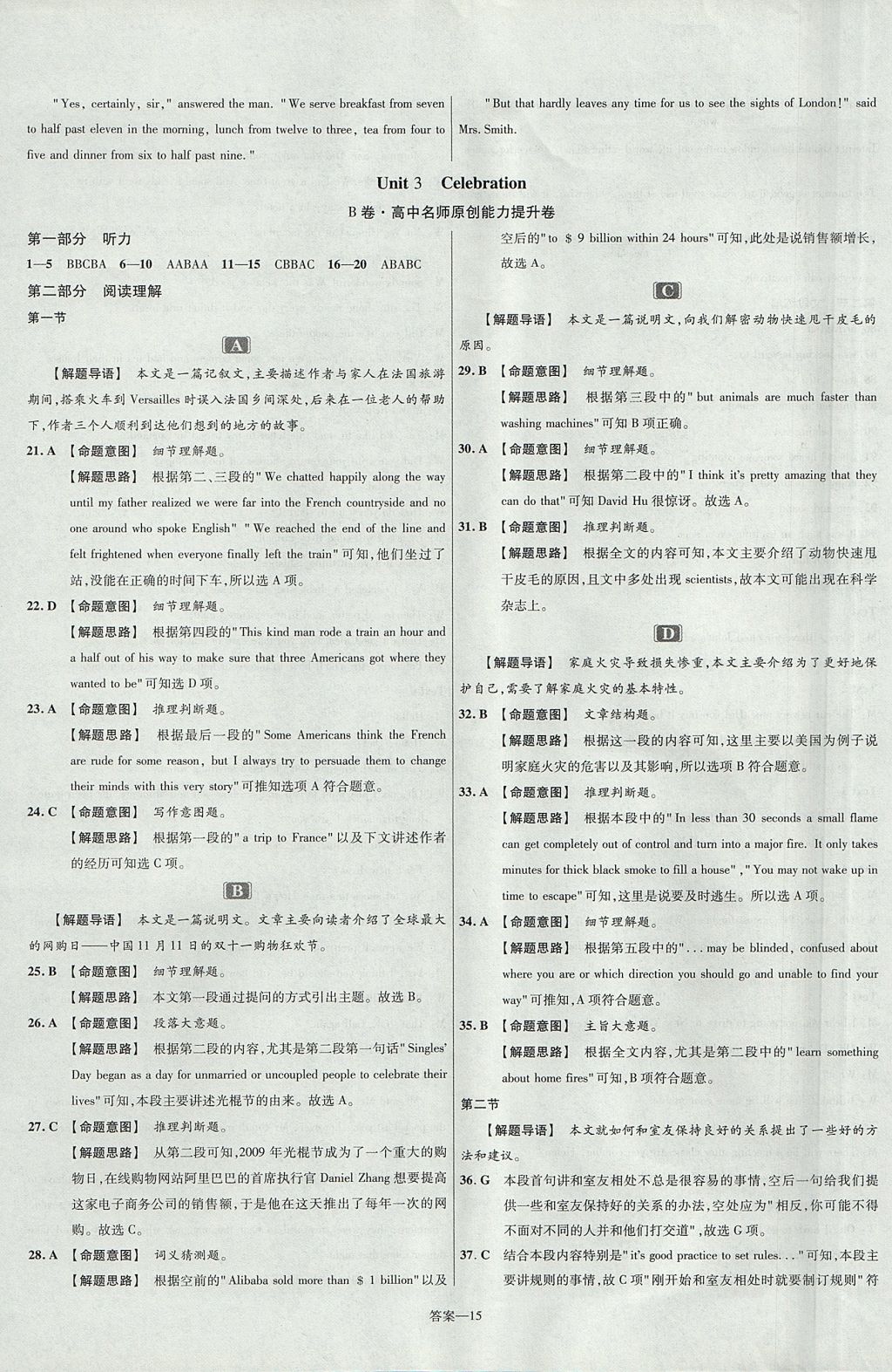 2018年金考卷活頁題選高中英語必修1北師大版 參考答案第15頁