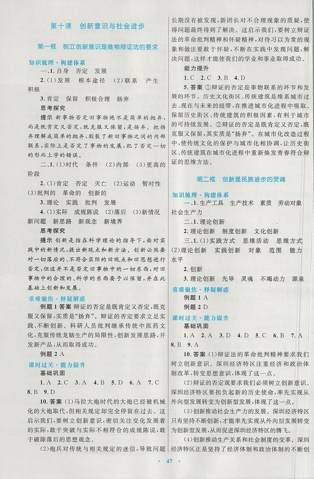 2018年高中同步測(cè)控優(yōu)化設(shè)計(jì)思想政治必修4人教版 參考答案第15頁(yè)