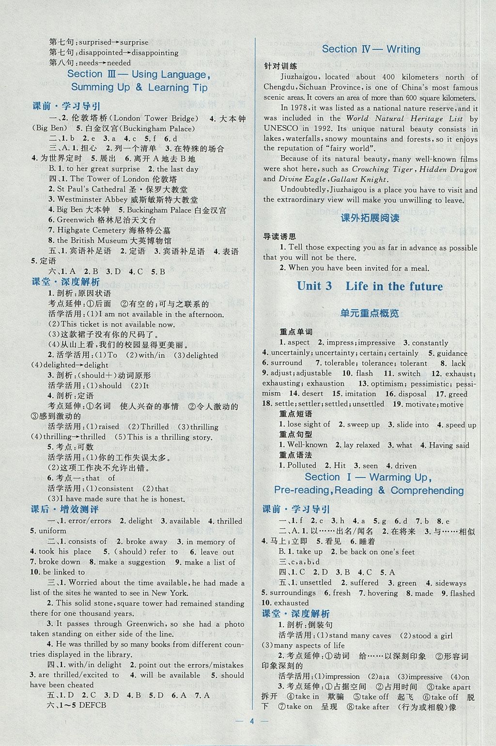 2018年人教金學典同步解析與測評學考練英語必修5人教版 參考答案第4頁