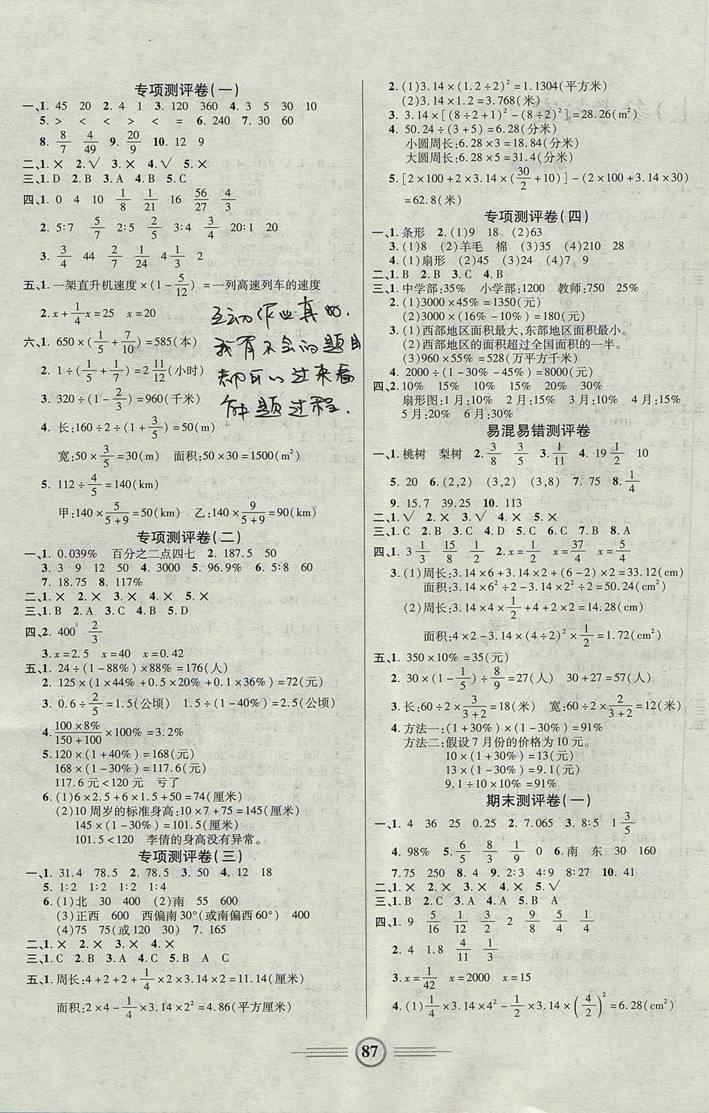 2017年小學(xué)生智能優(yōu)化卷六年級數(shù)學(xué)上冊人教版 參考答案第3頁