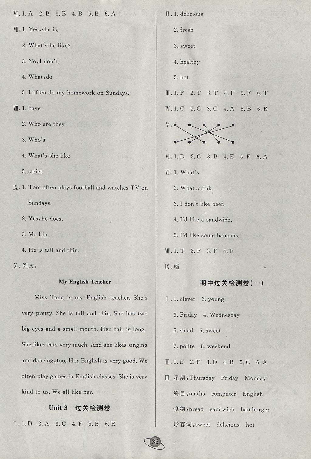 2017年核心360小學(xué)生贏在100五年級(jí)英語上冊(cè)人教PEP版 參考答案第2頁