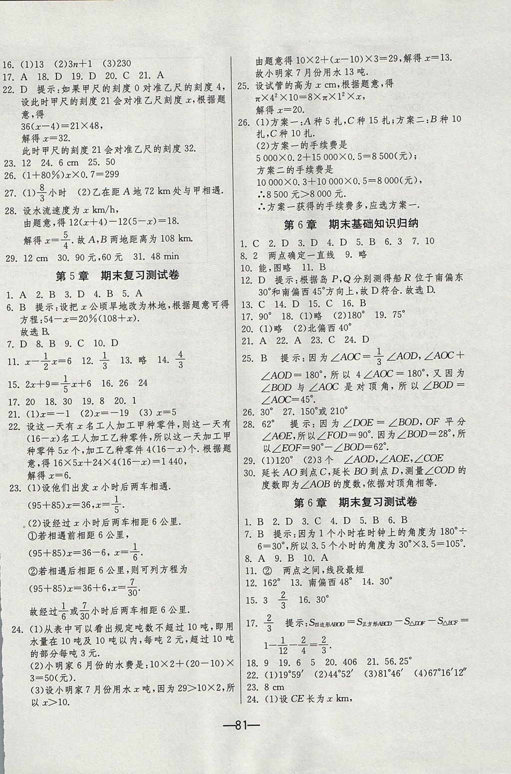 2017年期末闖關(guān)沖刺100分七年級(jí)數(shù)學(xué)上冊(cè)浙教版 參考答案第5頁(yè)