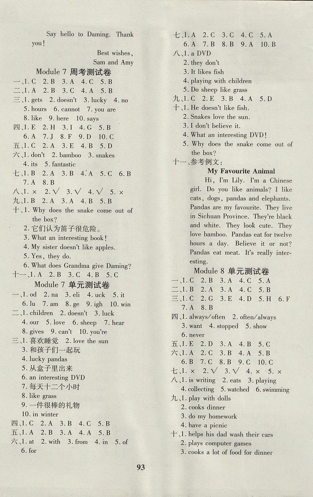 2017年教育世家状元卷六年级英语上册外研版 参考答案第5页