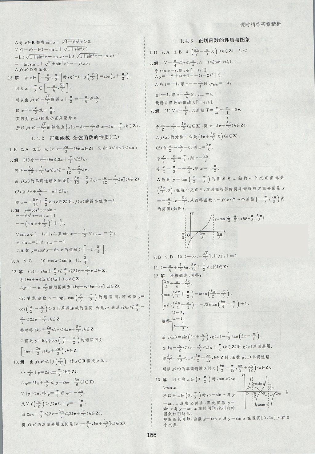 2018年創(chuàng)新設(shè)計(jì)課堂講義數(shù)學(xué)必修4人教A版 參考答案第26頁