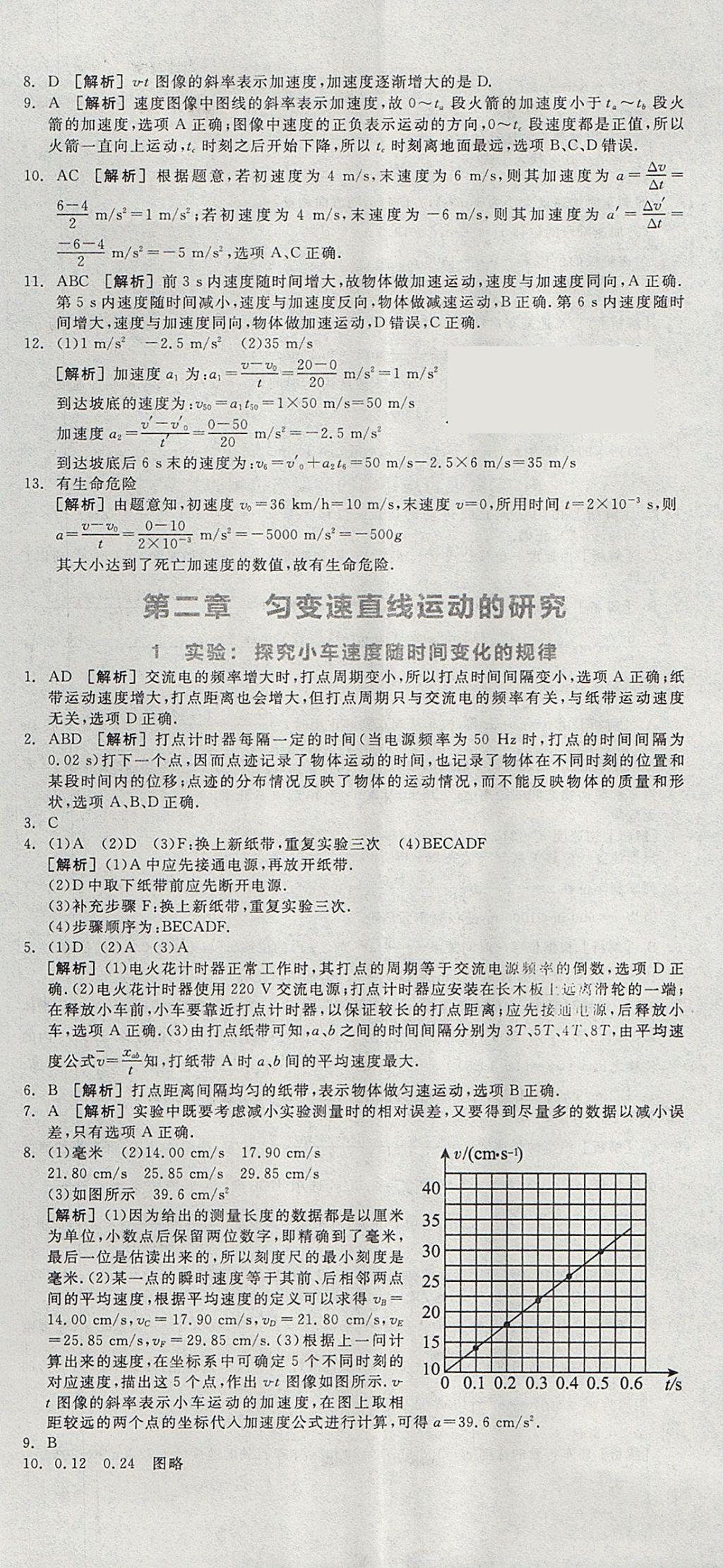 2018年全品学练考高中物理必修1人教版 参考答案第50页