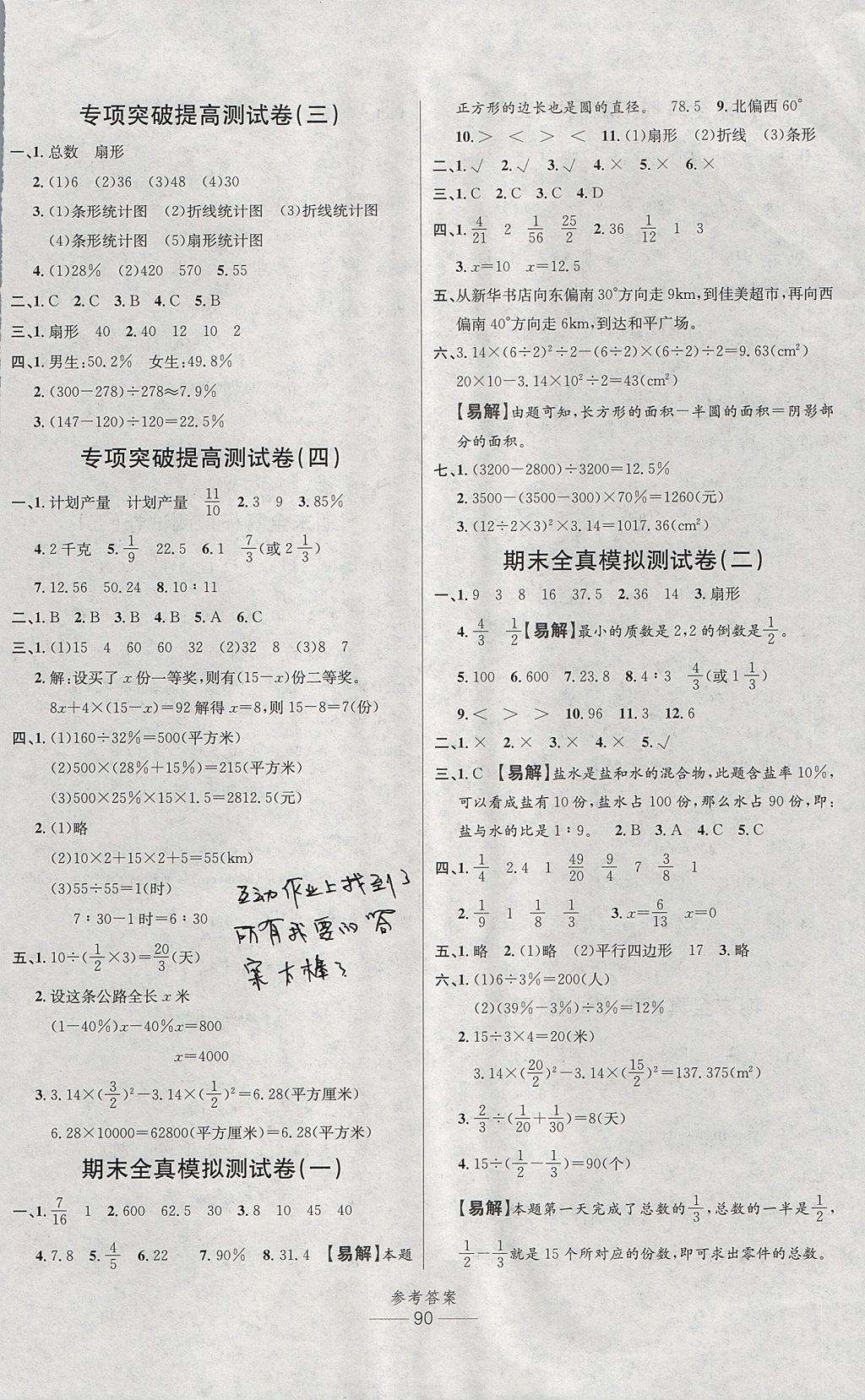 2017年小學生百分易卷六年級數(shù)學上冊人教版 參考答案第6頁