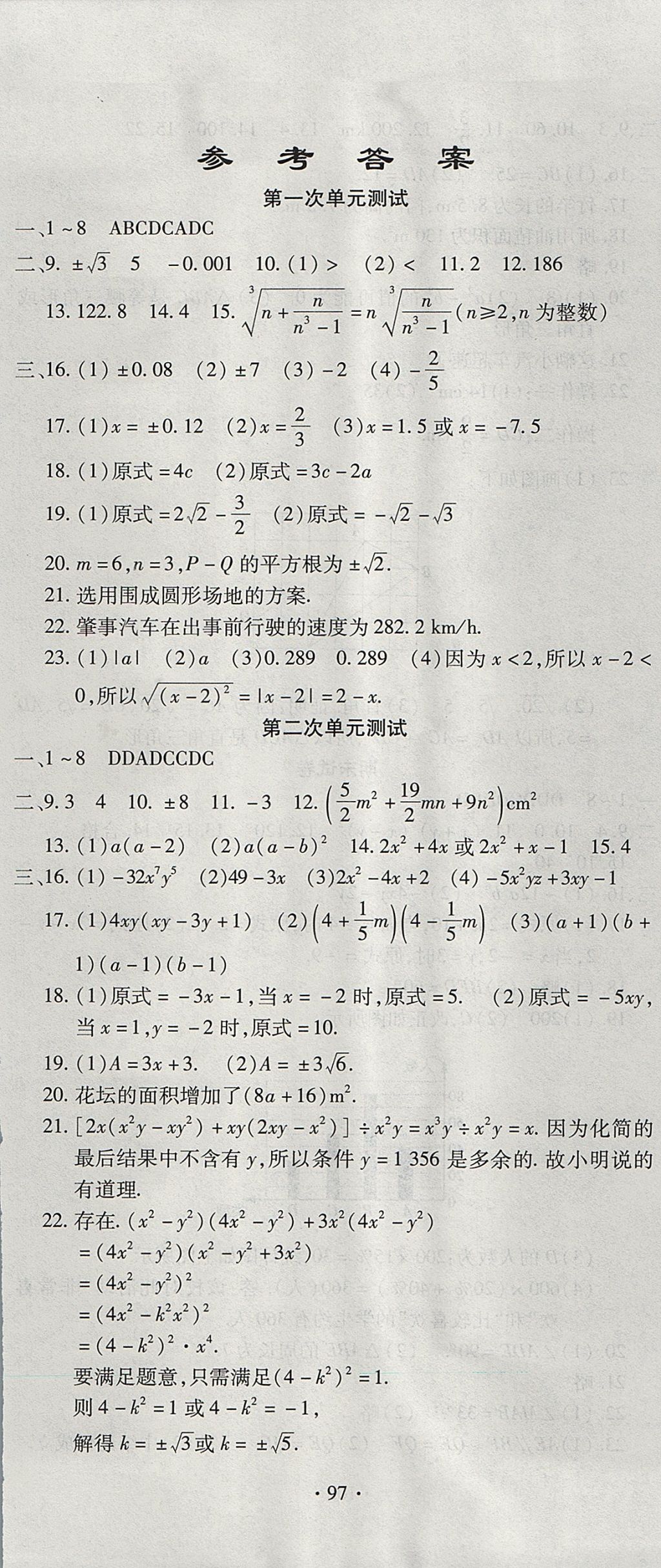 2017年ABC考王全程測評試卷八年級數(shù)學(xué)上冊華師大版 參考答案第1頁