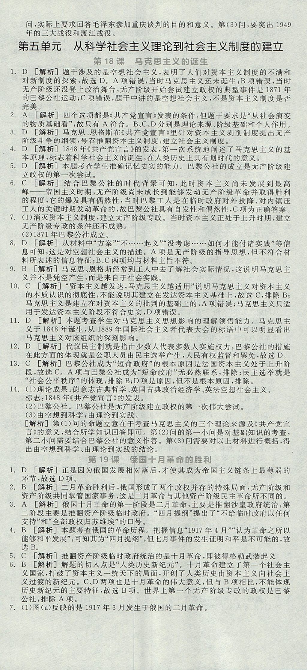 2018年全品学练考高中历史必修1人教版 参考答案第41页