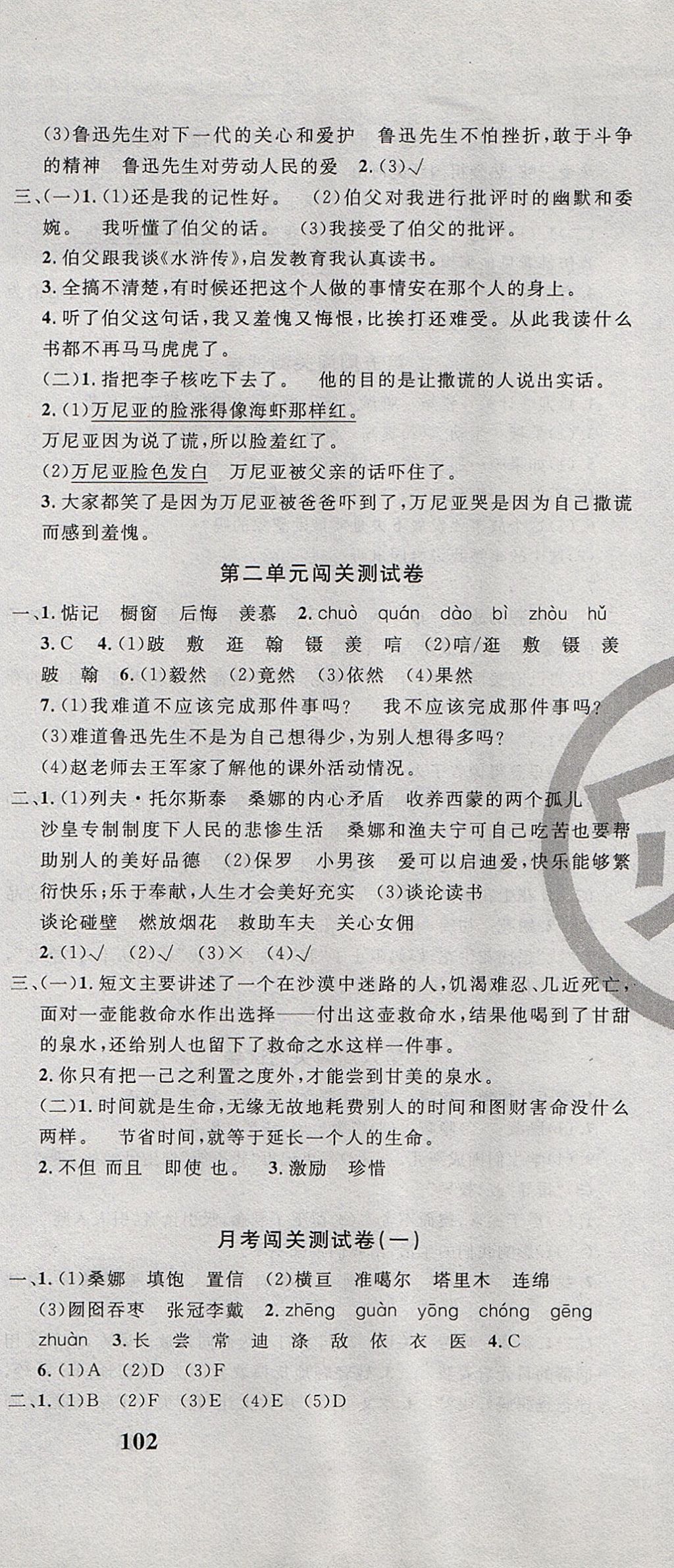 2017年课程达标测试卷闯关100分六年级语文上册冀教版 参考答案第3页