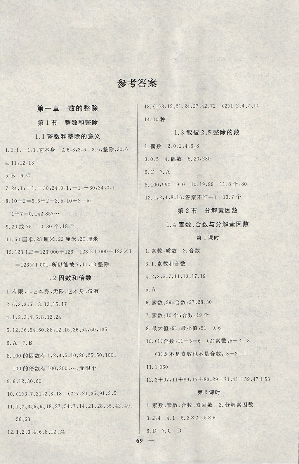 2017年金牌教练六年级数学上册 参考答案第1页