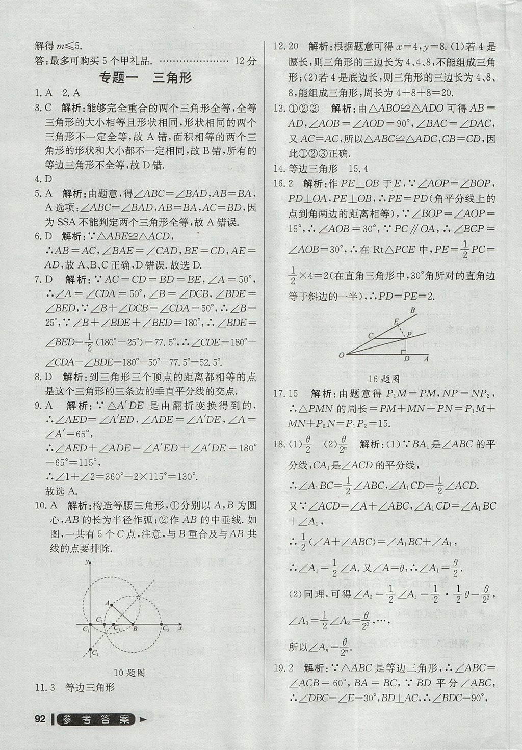 2017年尖子生單元測(cè)試八年級(jí)數(shù)學(xué)上冊(cè)人教版 參考答案第20頁(yè)