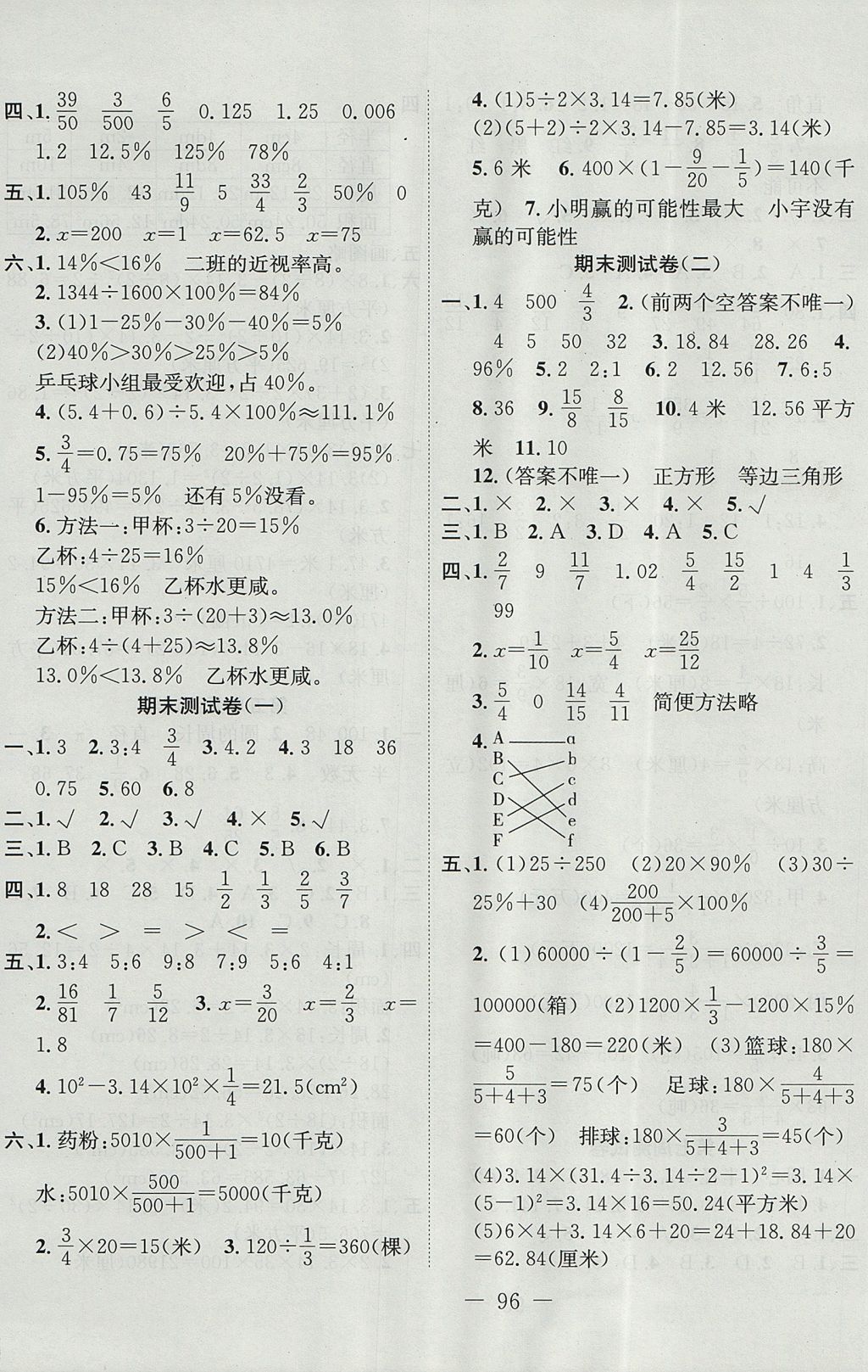 2017年一線名師雙優(yōu)考卷六年級數(shù)學上冊青島版 參考答案第8頁