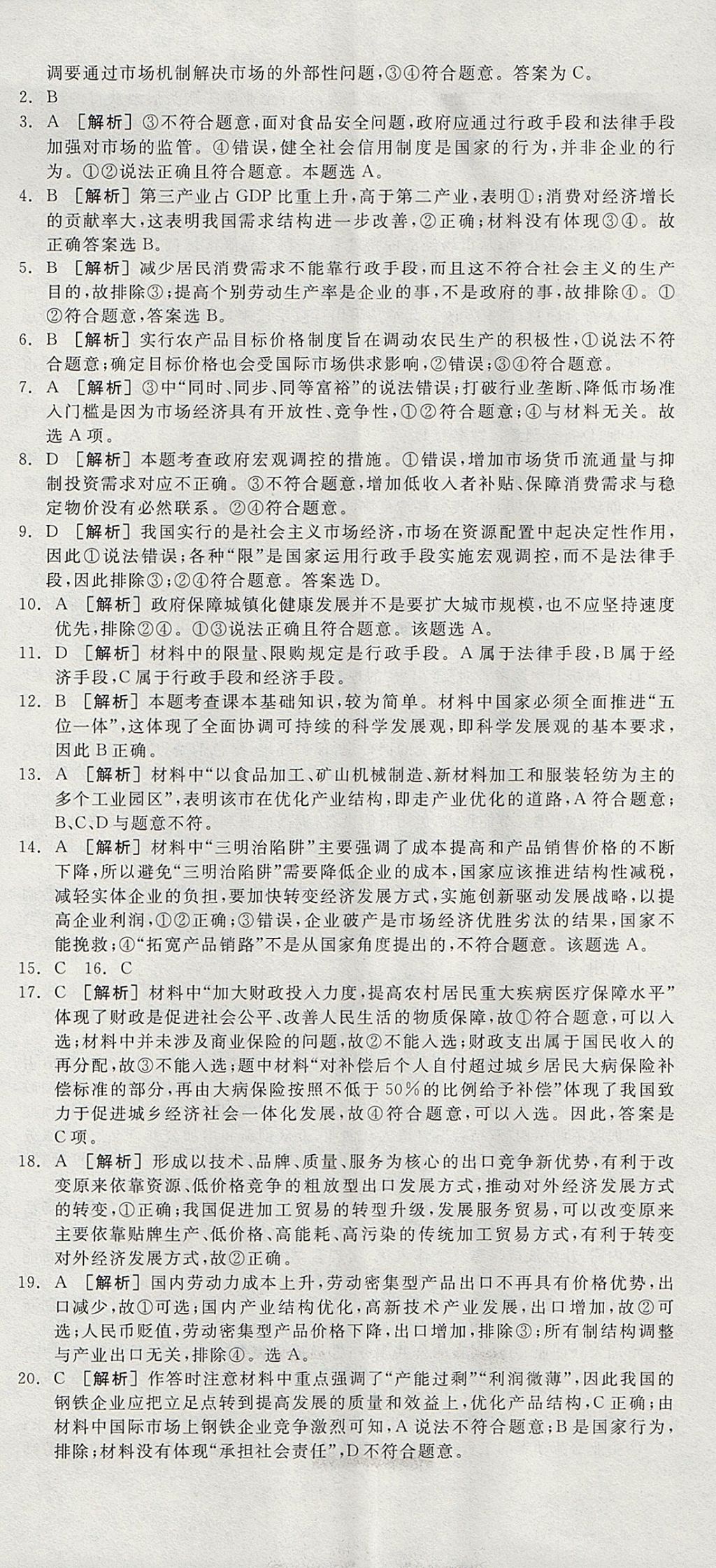 2018年全品學(xué)練考高中思想政治必修1人教版 參考答案第8頁(yè)