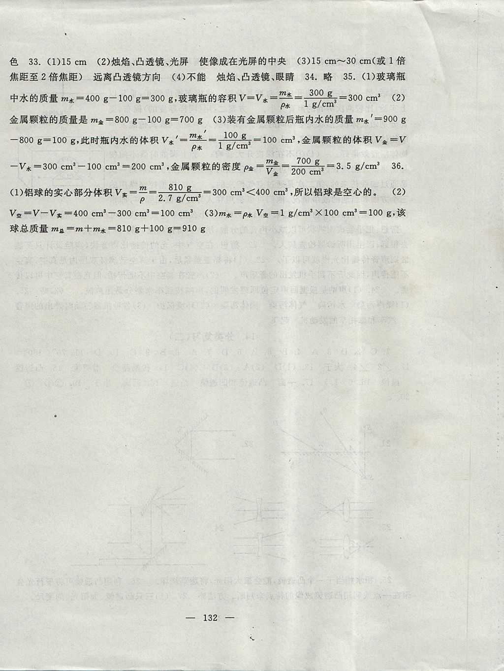 2017年啟東黃岡大試卷八年級(jí)物理上冊(cè)滬粵版 參考答案第12頁