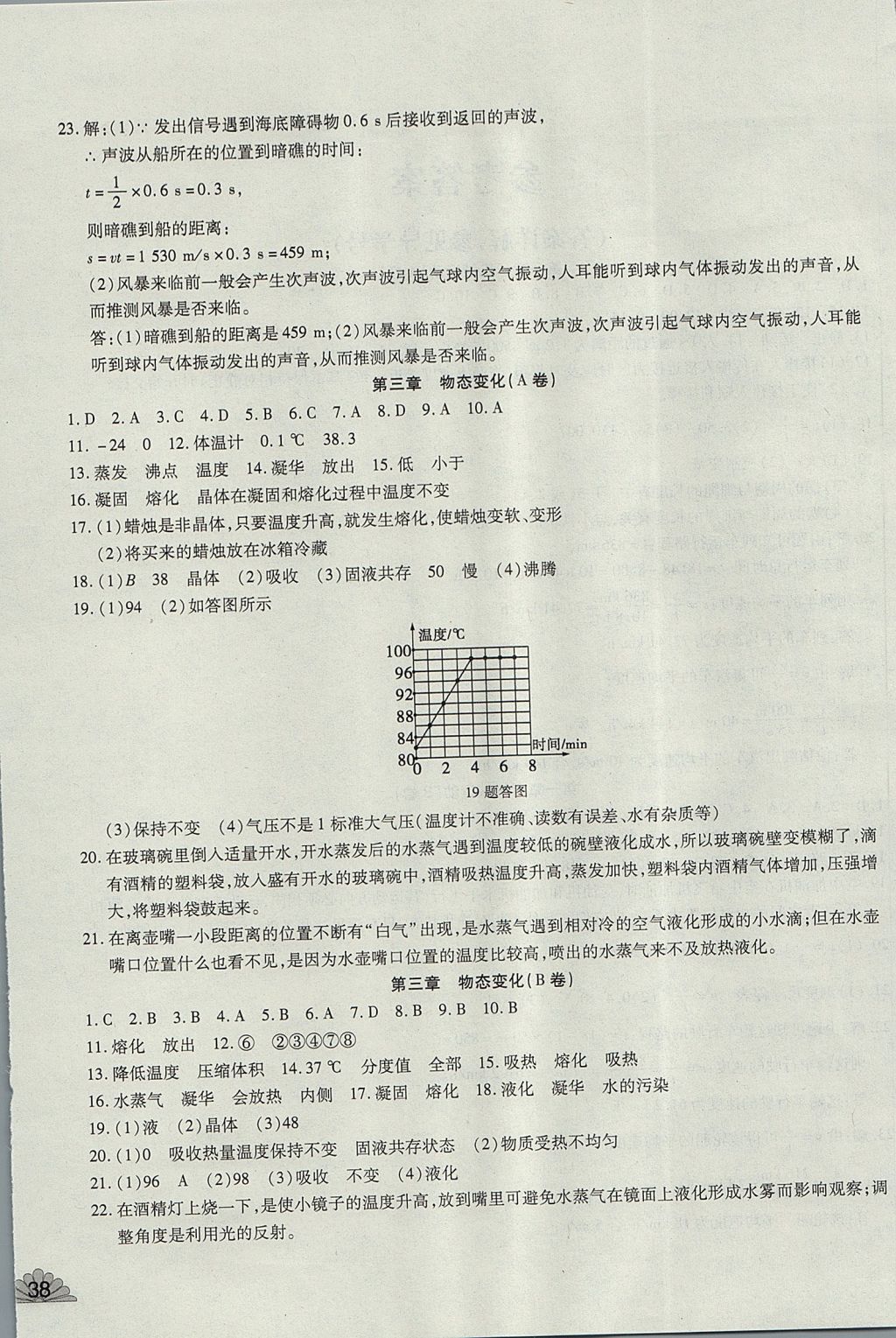 2017年千里馬單元測(cè)試卷八年級(jí)物理上冊(cè)人教版 參考答案第4頁(yè)