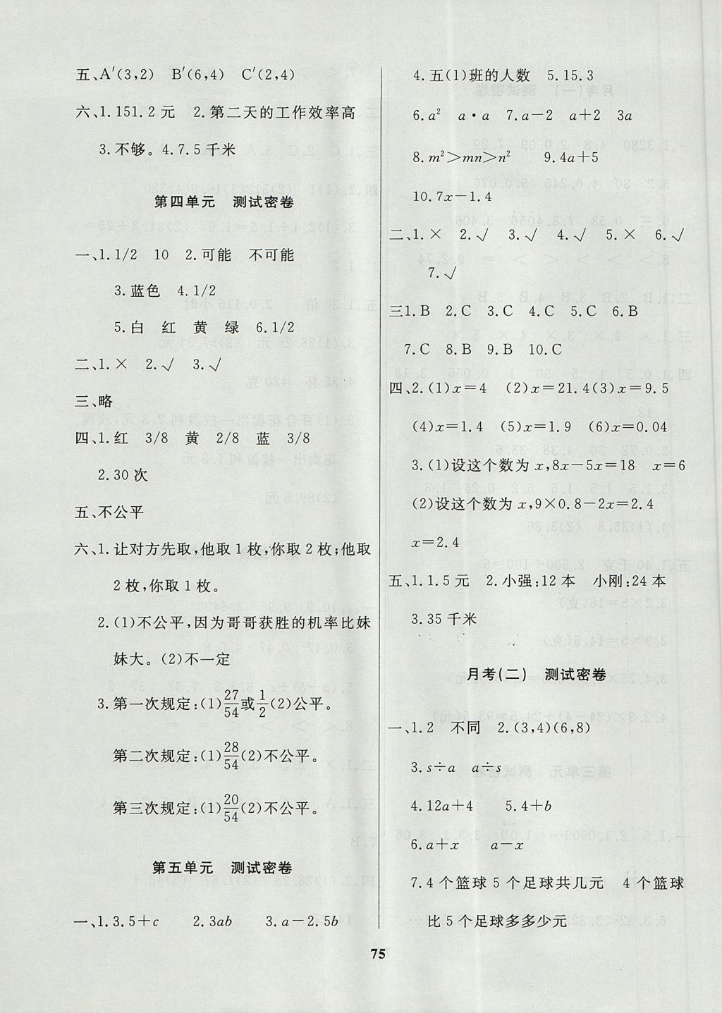 2017年沖刺100分達(dá)標(biāo)測(cè)試卷五年級(jí)數(shù)學(xué)上冊(cè)人教版 參考答案第3頁(yè)