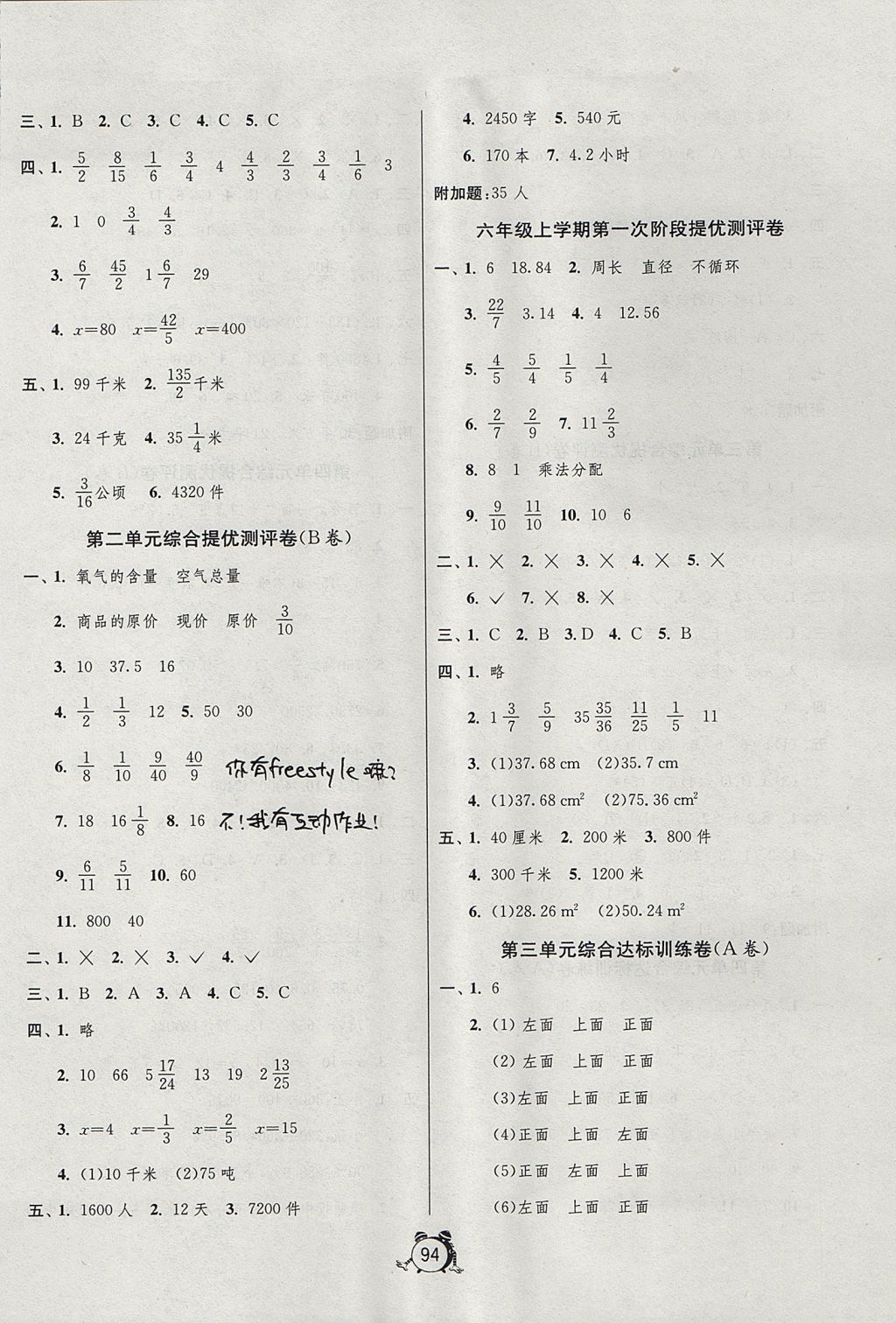 2017年單元雙測(cè)同步達(dá)標(biāo)活頁(yè)試卷六年級(jí)數(shù)學(xué)上冊(cè)北師大版 參考答案第2頁(yè)