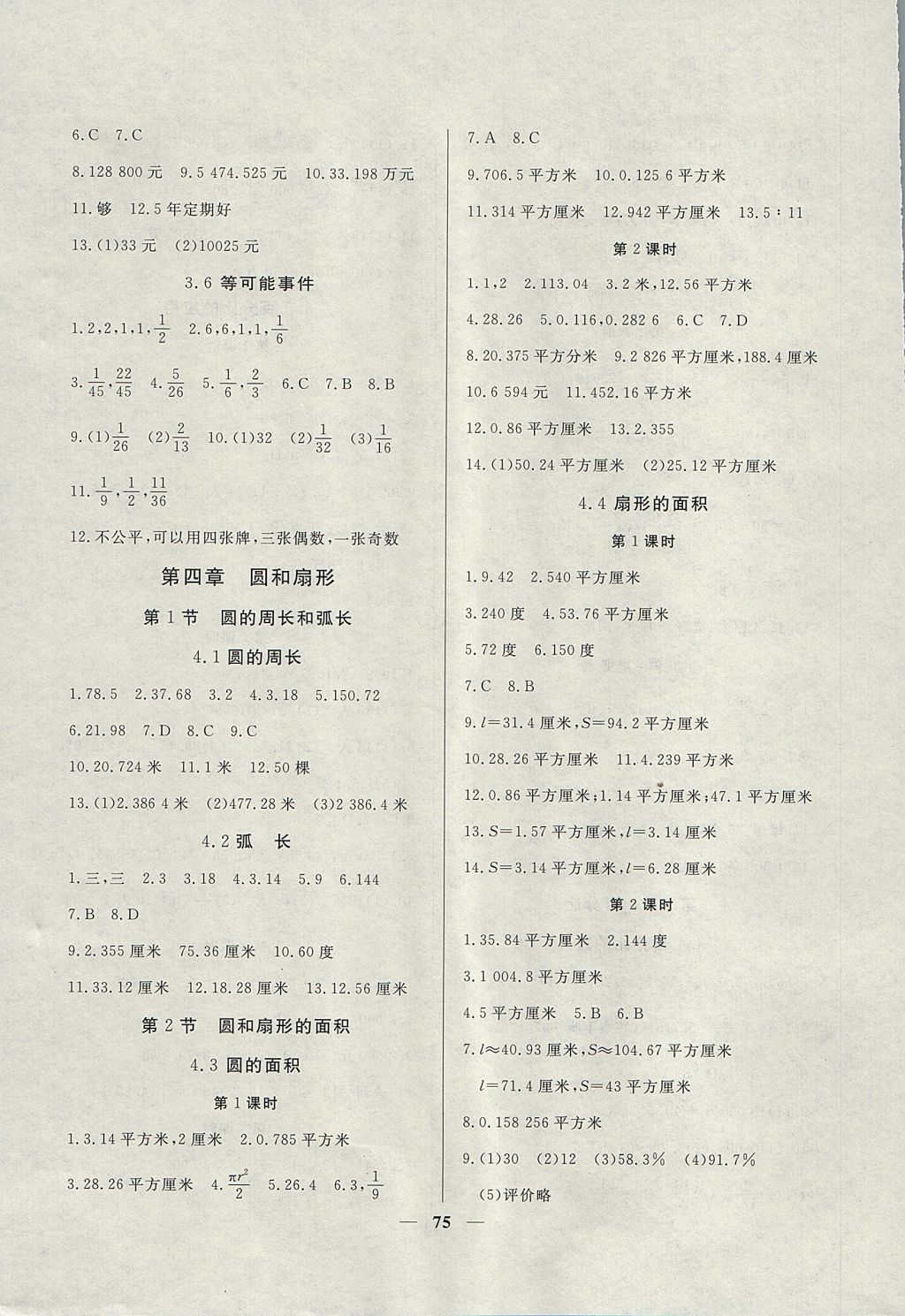 2017年金牌教练六年级数学上册 参考答案第7页