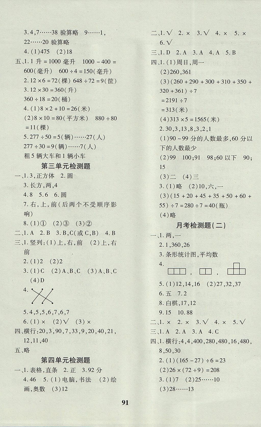 2017年教育世家状元卷四年级数学上册苏教版 参考答案第3页