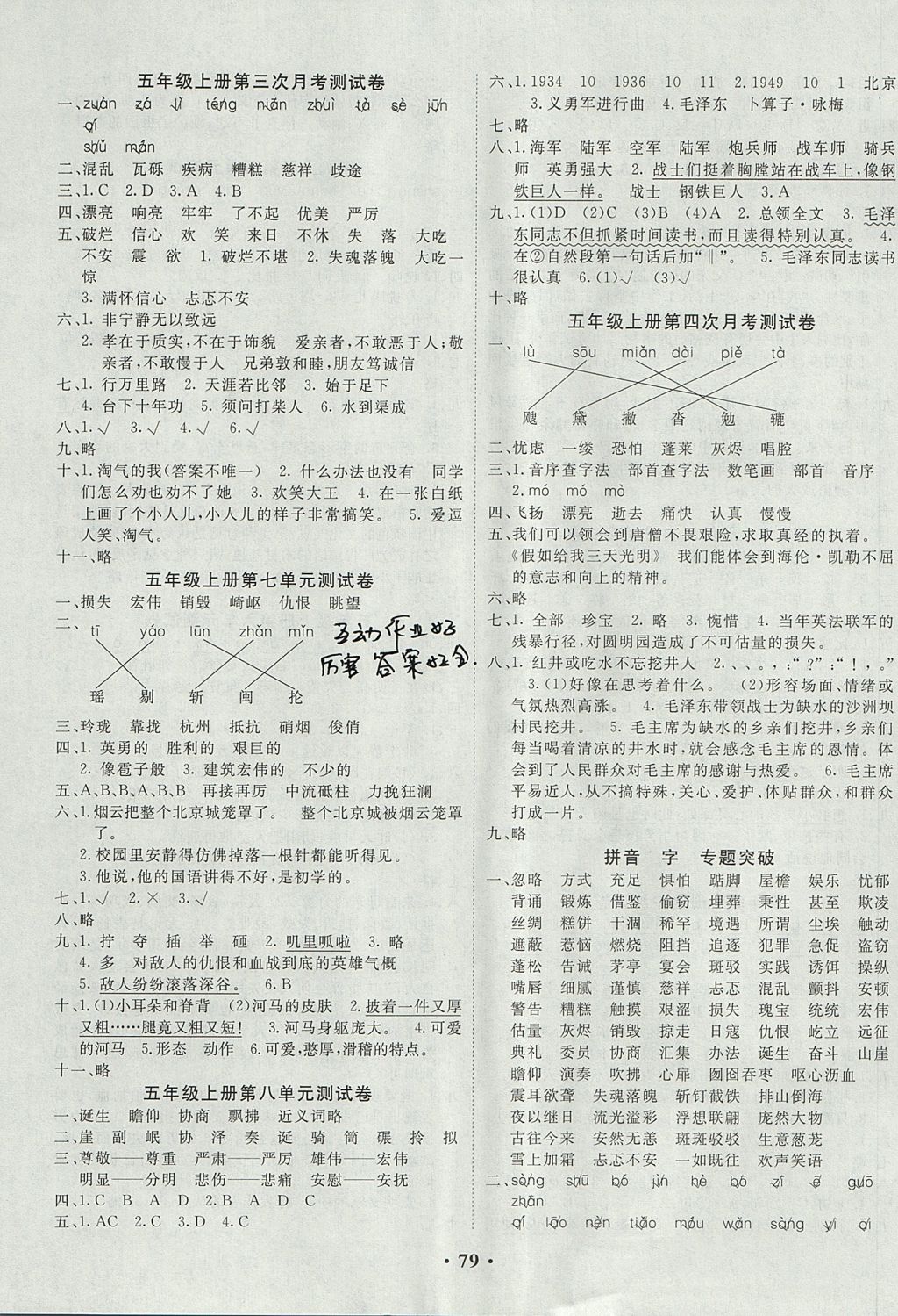 2017年全優(yōu)考卷五年級(jí)語(yǔ)文上冊(cè)人教版 參考答案第3頁(yè)