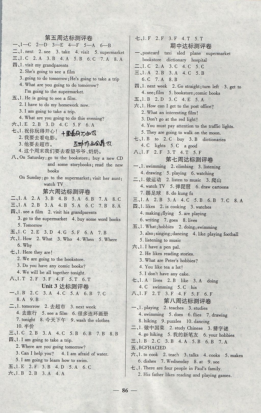 2017年全能練考卷六年級(jí)英語上冊(cè)人教版 參考答案第2頁