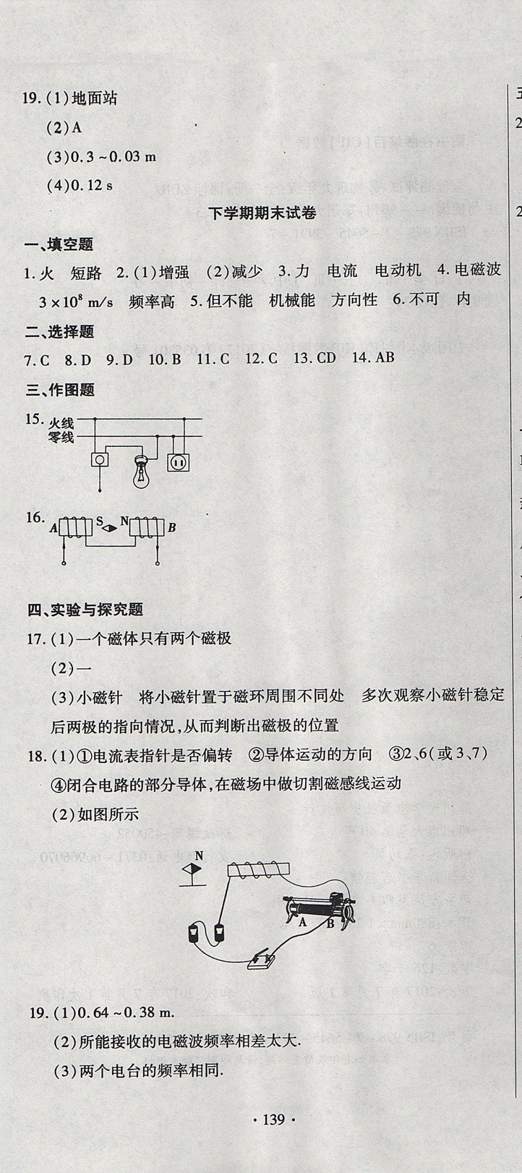 2017年ABC考王全程測評試卷九年級物理全一冊人教版 參考答案第19頁