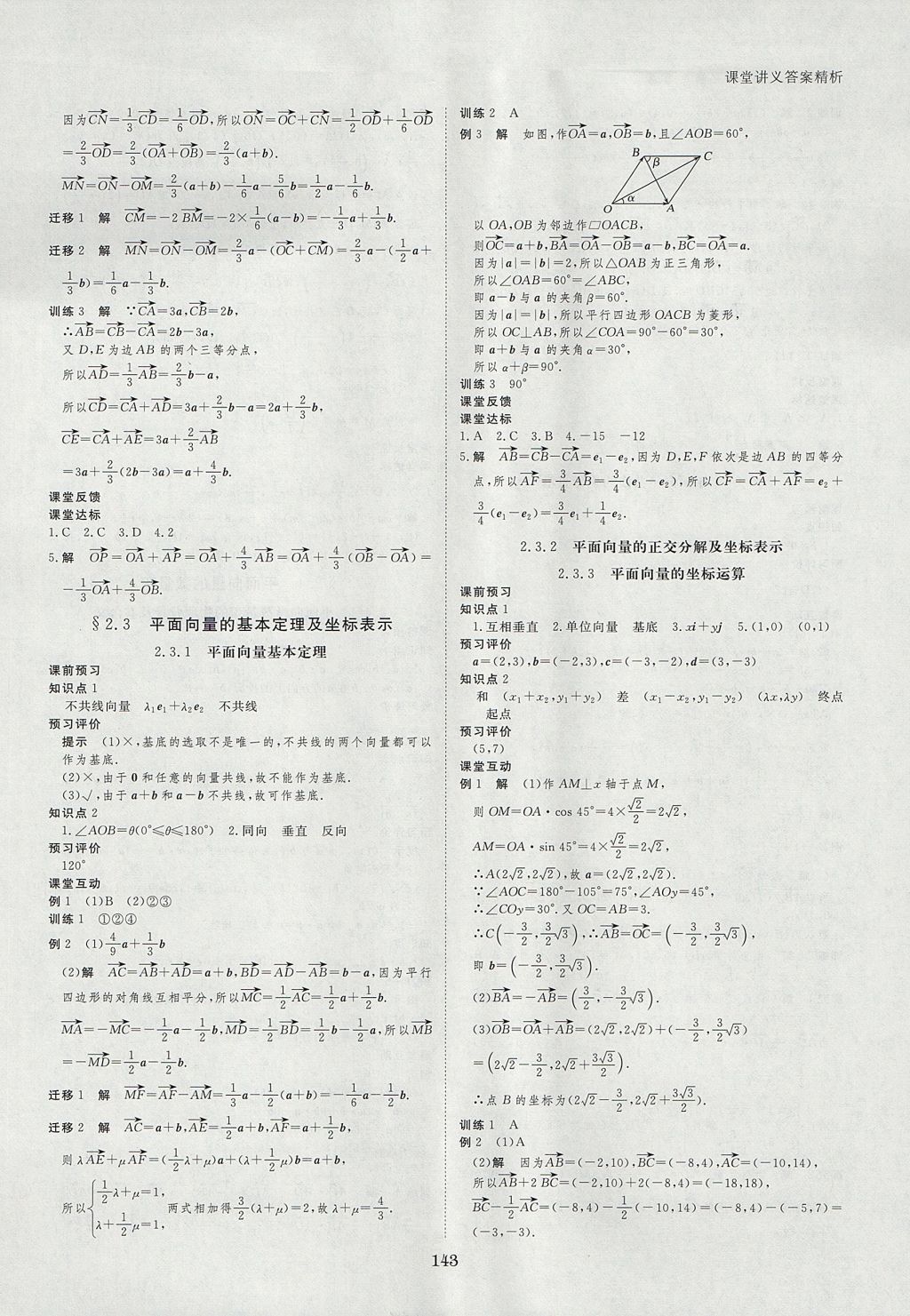 2018年創(chuàng)新設(shè)計課堂講義數(shù)學(xué)必修4人教A版 參考答案第14頁