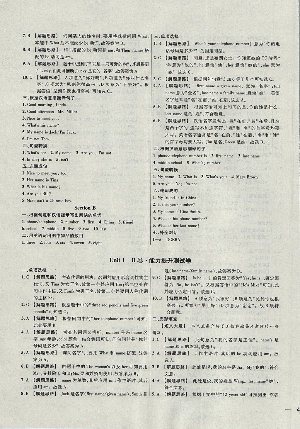 2017年名校課堂優(yōu)選卷七年級英語上冊人教版 參考答案第3頁