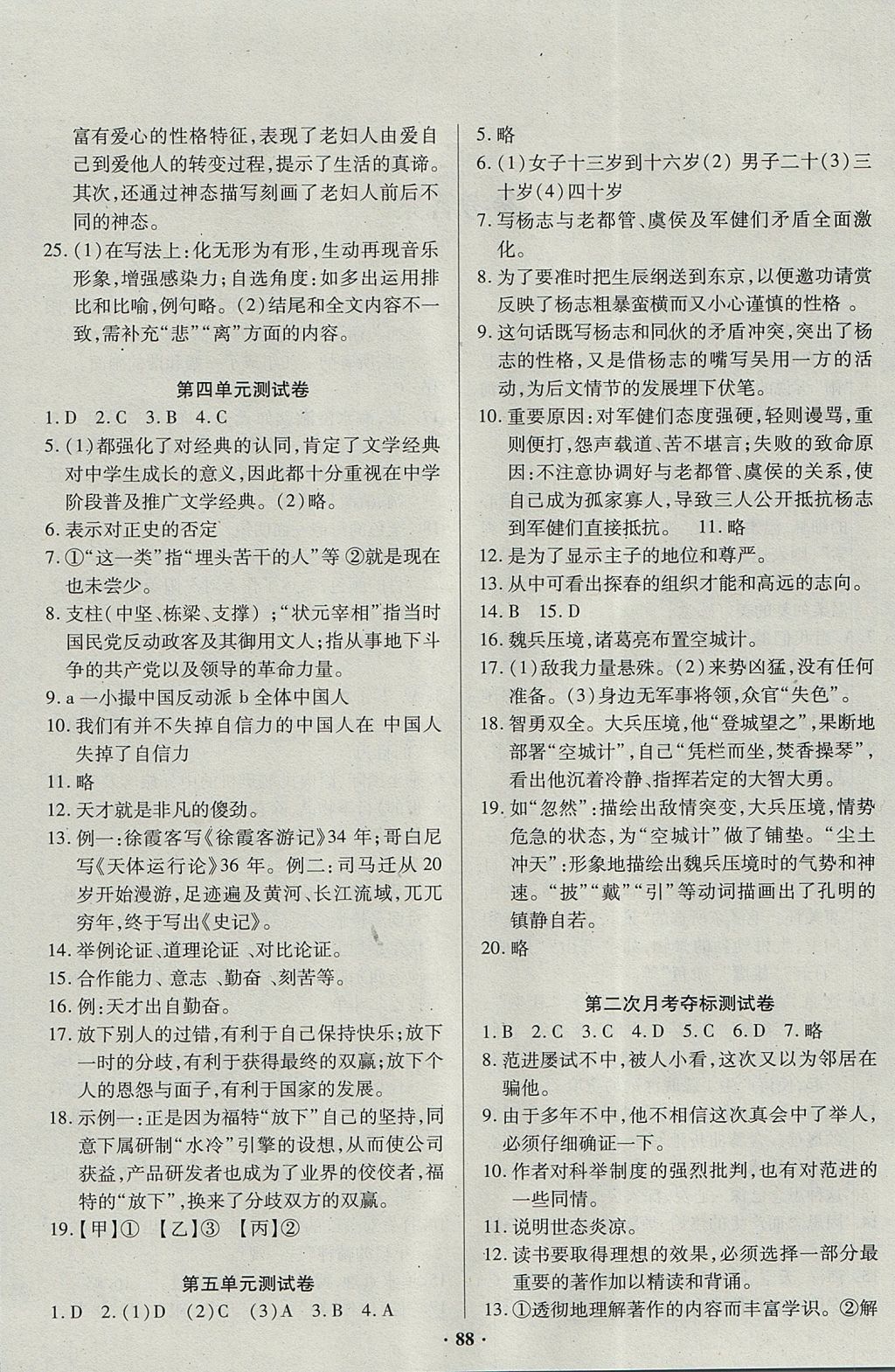 2017年优化夺标单元测试卷九年级语文上册人教版 参考答案第4页