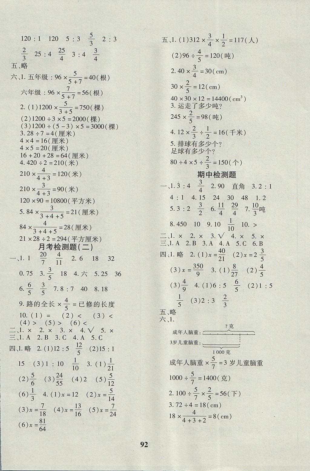 2017年教育世家状元卷六年级数学上册人教版 参考答案第4页