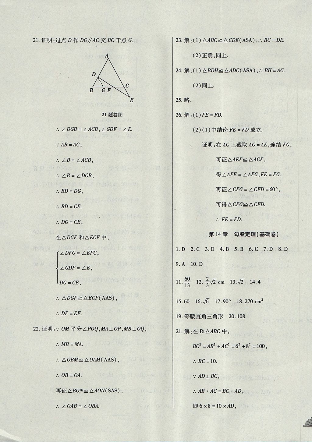 2017年千里馬單元測試卷八年級數(shù)學(xué)上冊華師大版 參考答案第7頁