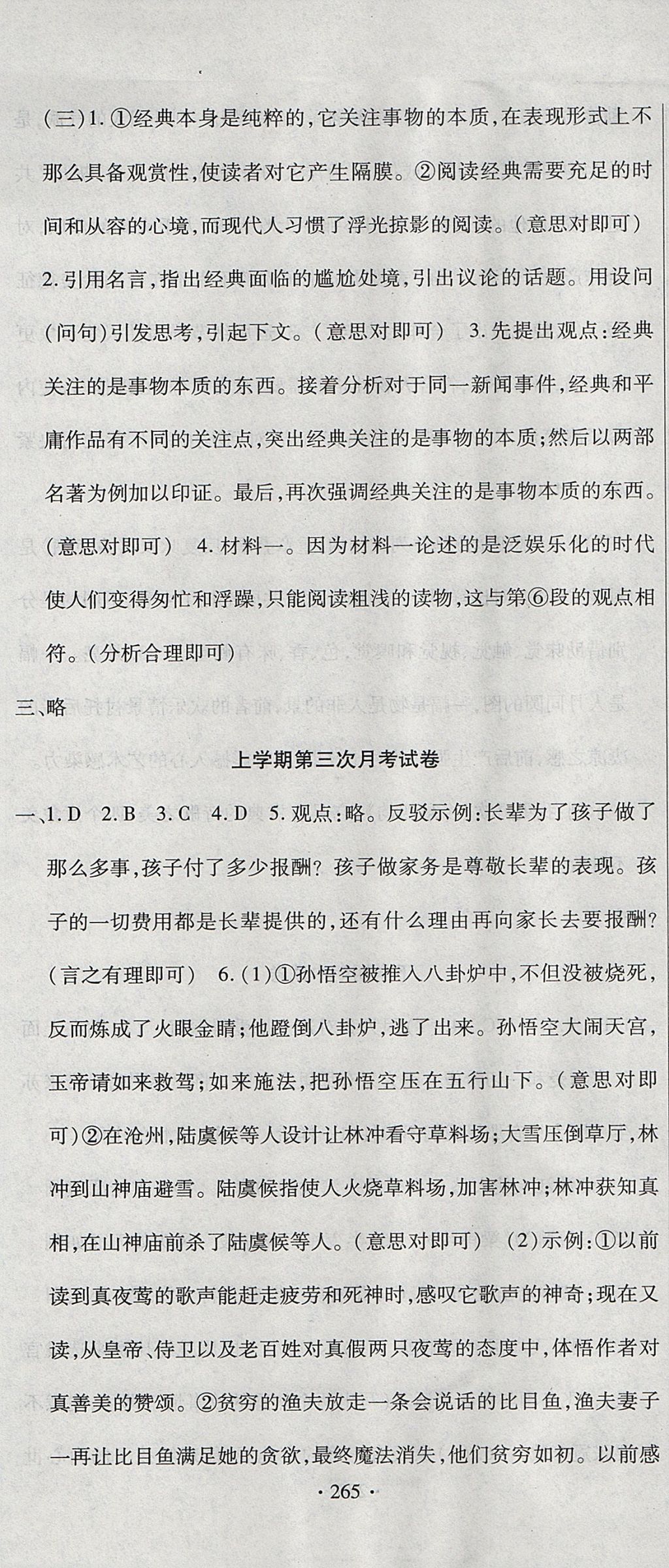 2017年ABC考王全程測評試卷九年級語文全一冊人教版 參考答案第25頁