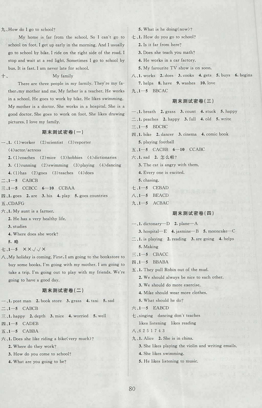 2017年沖刺100分達(dá)標(biāo)測(cè)試卷六年級(jí)英語(yǔ)上冊(cè)人教PEP版 參考答案第4頁(yè)