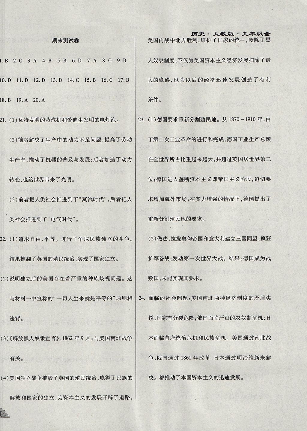 2017年千里馬單元測(cè)試卷九年級(jí)歷史全一冊(cè)人教版 參考答案第6頁