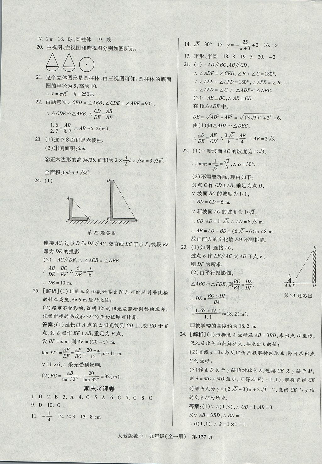 2017年課標(biāo)新卷九年級(jí)數(shù)學(xué)全一冊(cè)人教版 參考答案第19頁