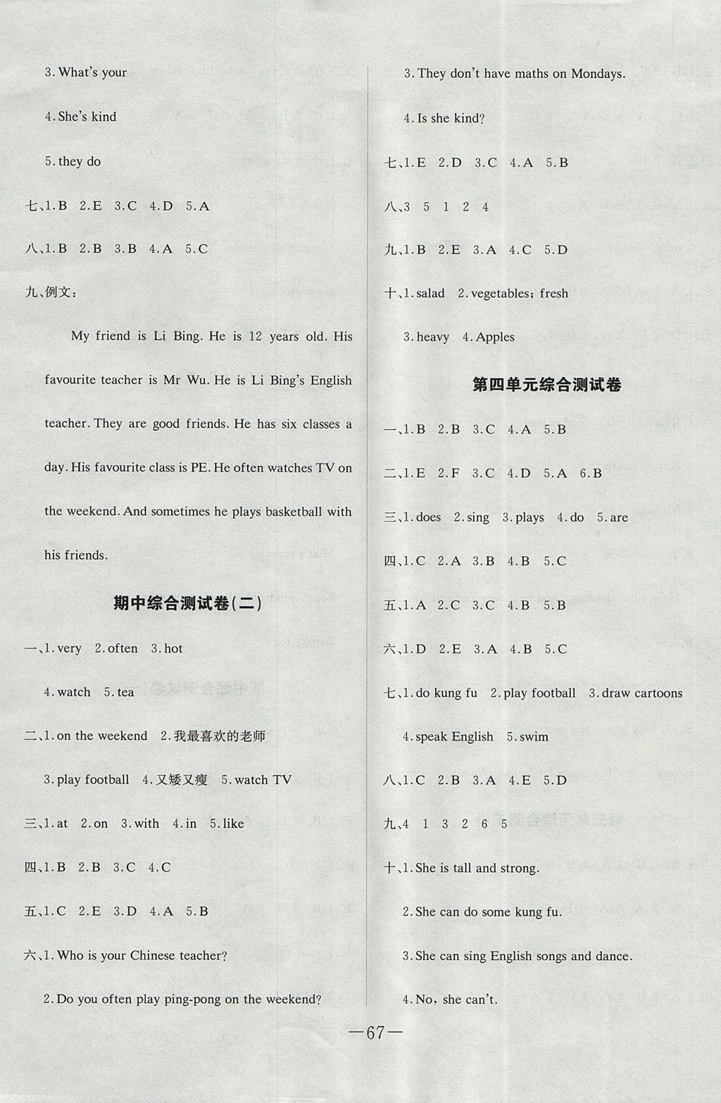 2017年尖子生單元測(cè)試五年級(jí)英語(yǔ)上冊(cè)人教PEP版 參考答案第3頁(yè)